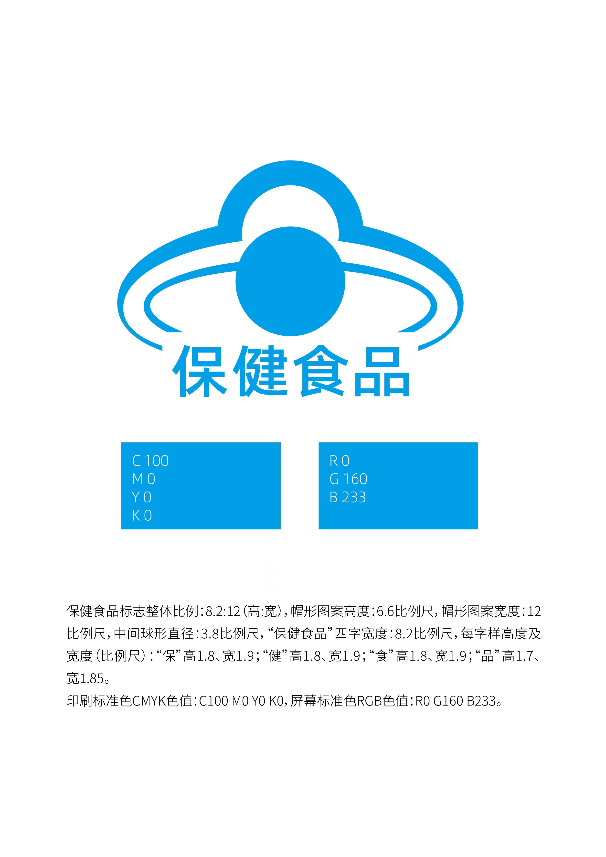 保健食品标志及矢量图