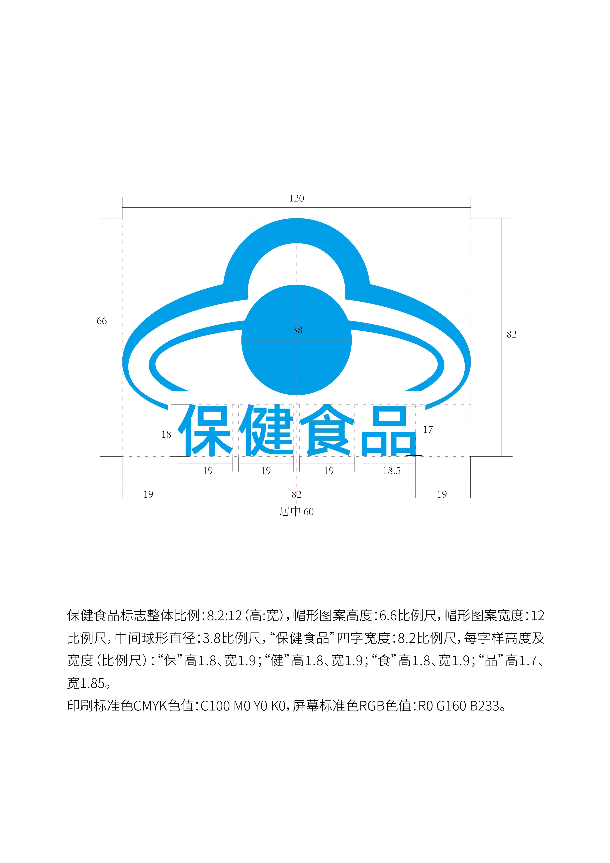 保健食品标志及矢量图