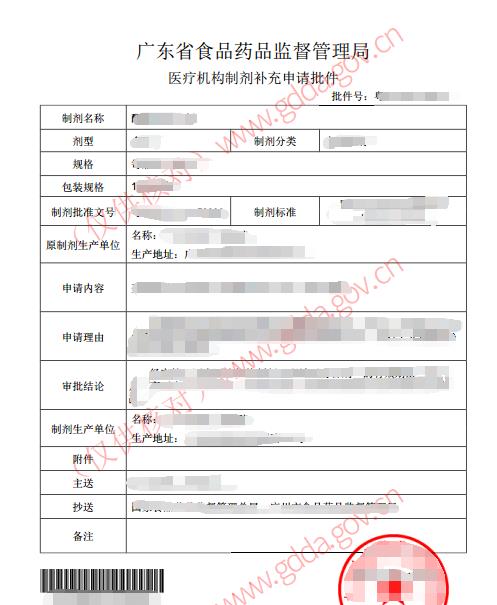 医疗机构制剂补充申请批件.jpg