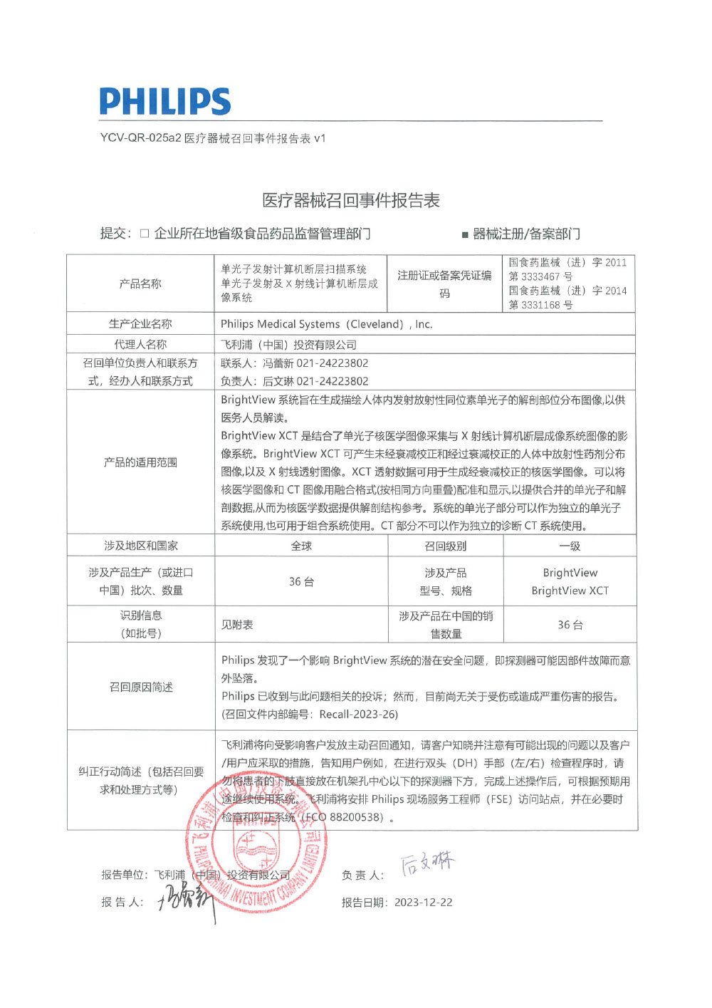 医疗器械召回