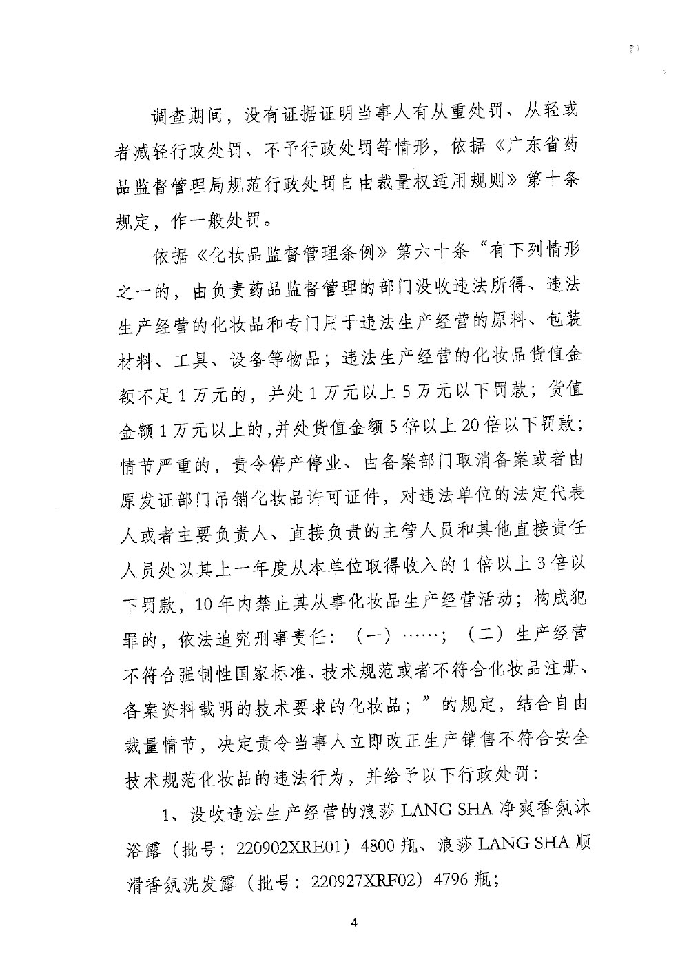 粤药监稽妆罚〔2023〕2007号