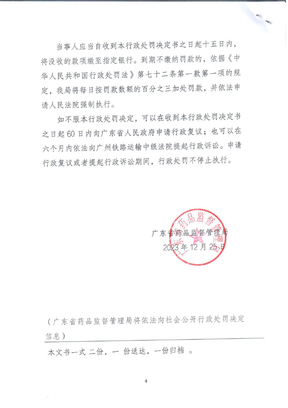 广州市XX药业有限公司生产劣药伸筋草（饮片）案