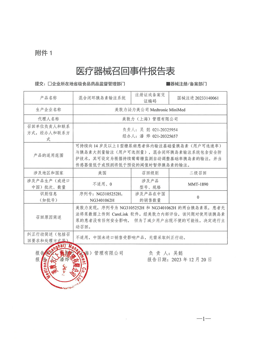 医疗器械召回事件报告表