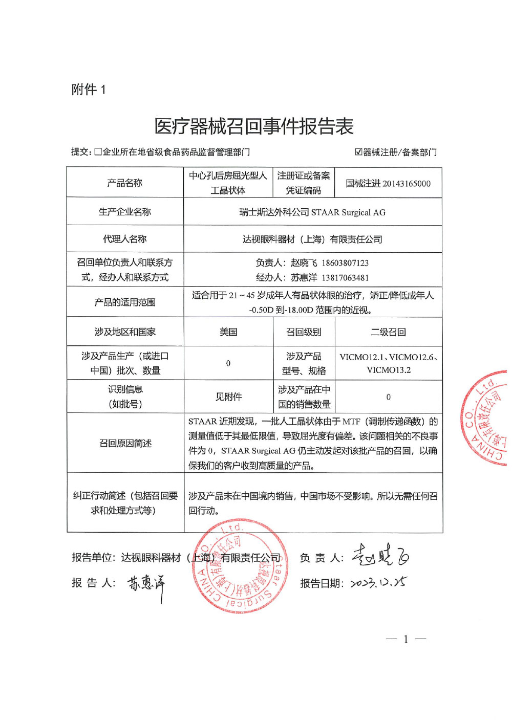 医疗器械召回事件报告表