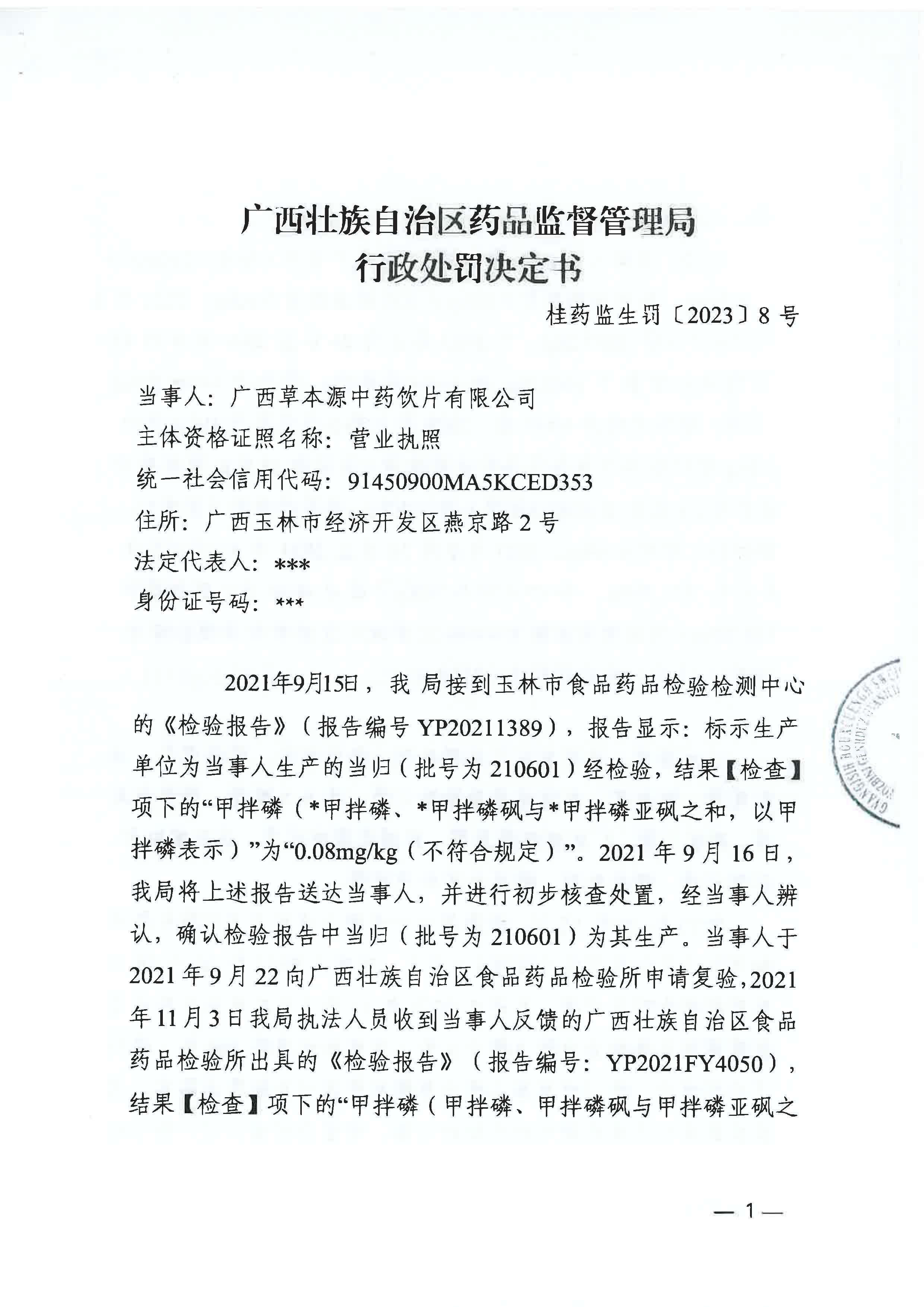 P020231229636605315960_页面_1.jpg