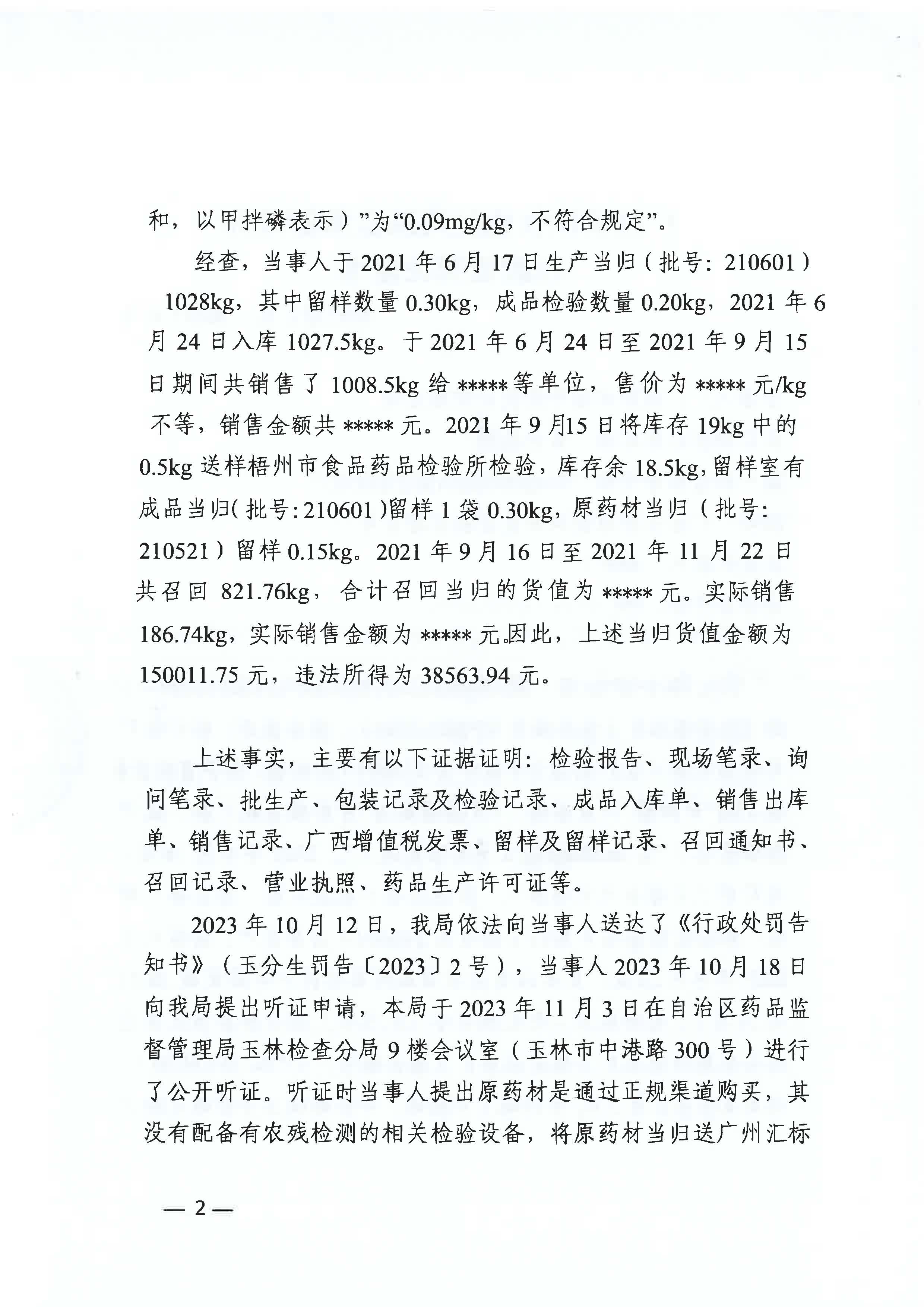 P020231229636605315960_页面_2.jpg