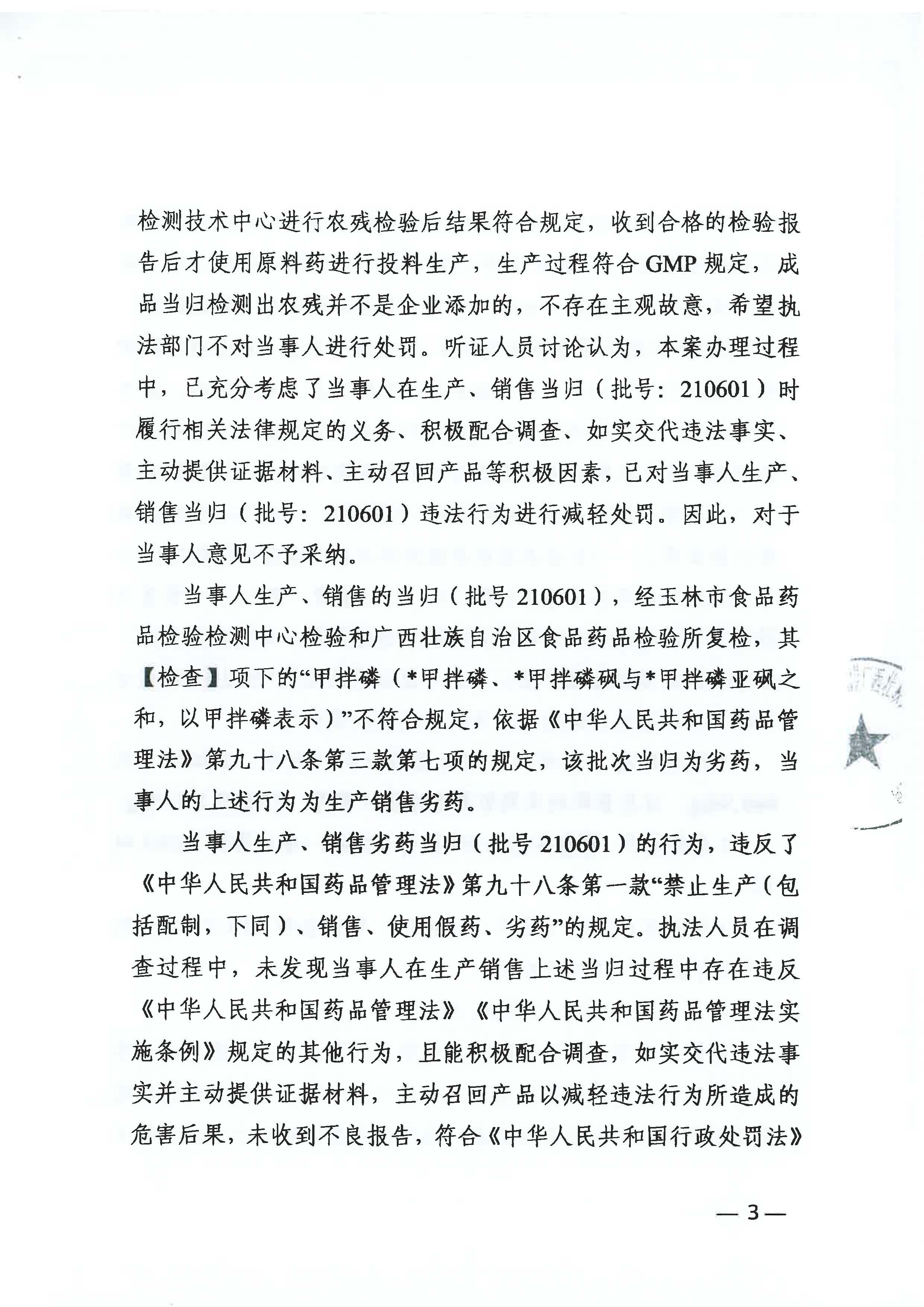 P020231229636605315960_页面_3.jpg