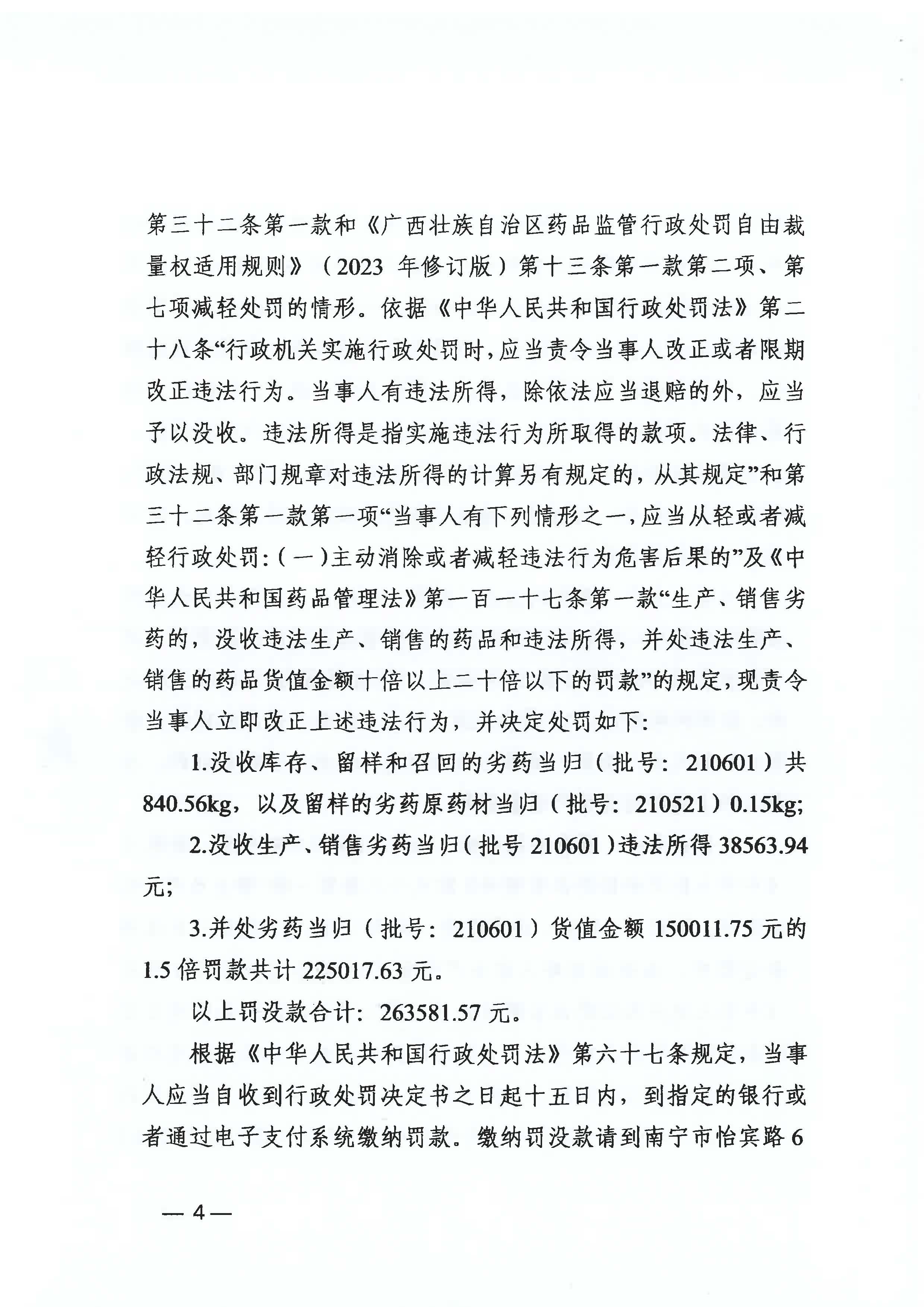P020231229636605315960_页面_4.jpg