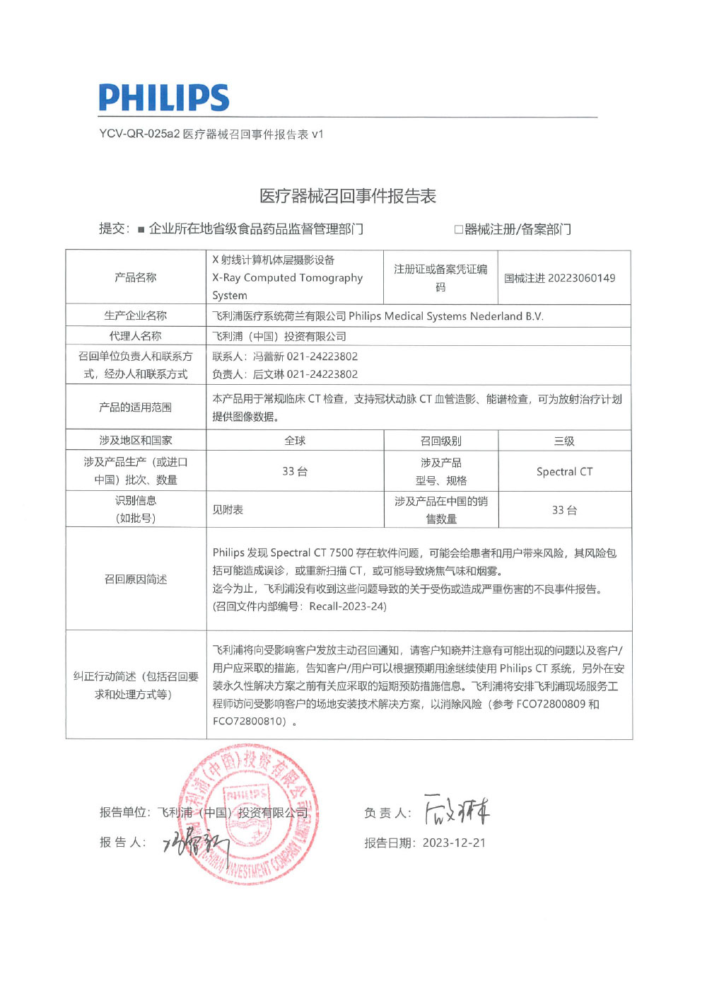 医疗器械召回事件报告表 医疗器械召回事件报告表