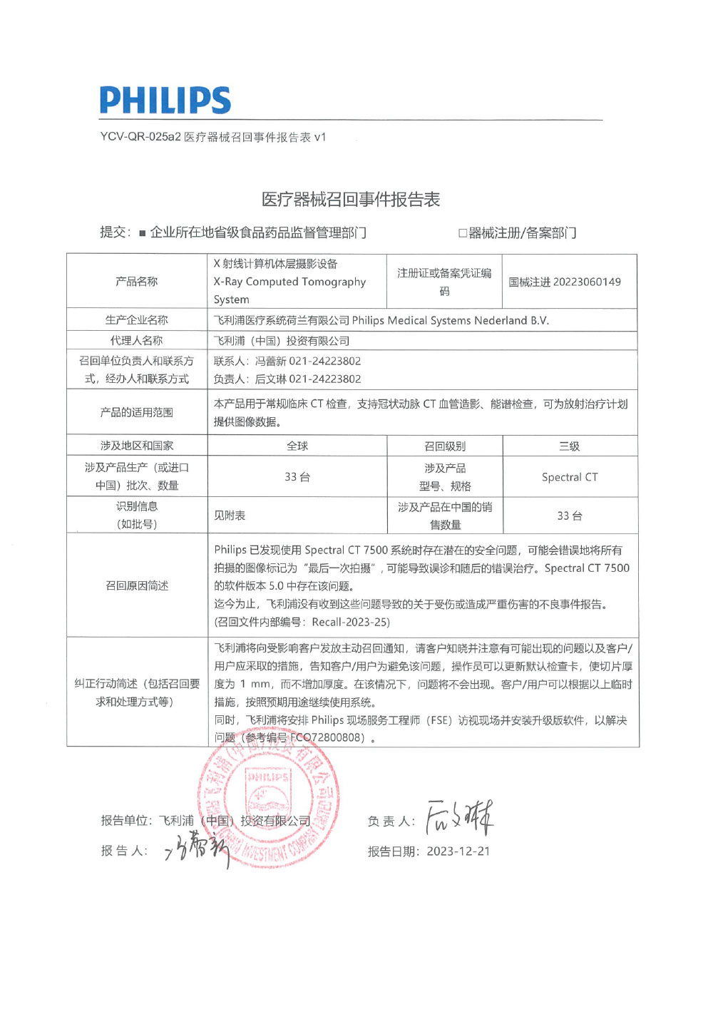 医疗器械召回事件报告表 医疗器械召回事件报告表