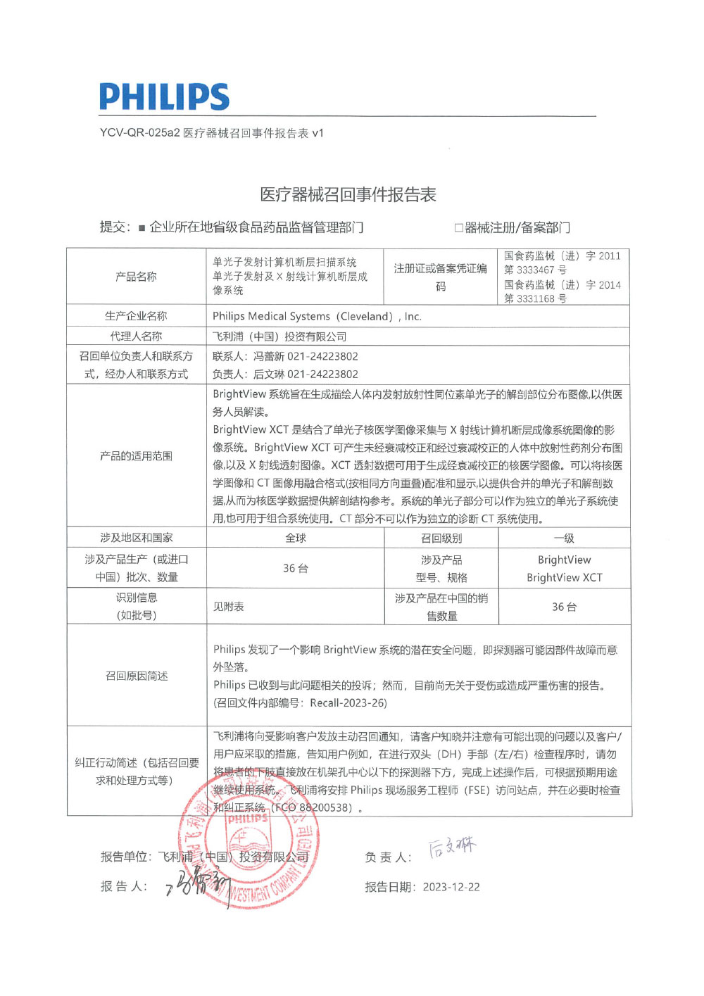 医疗器械召回事件报告表