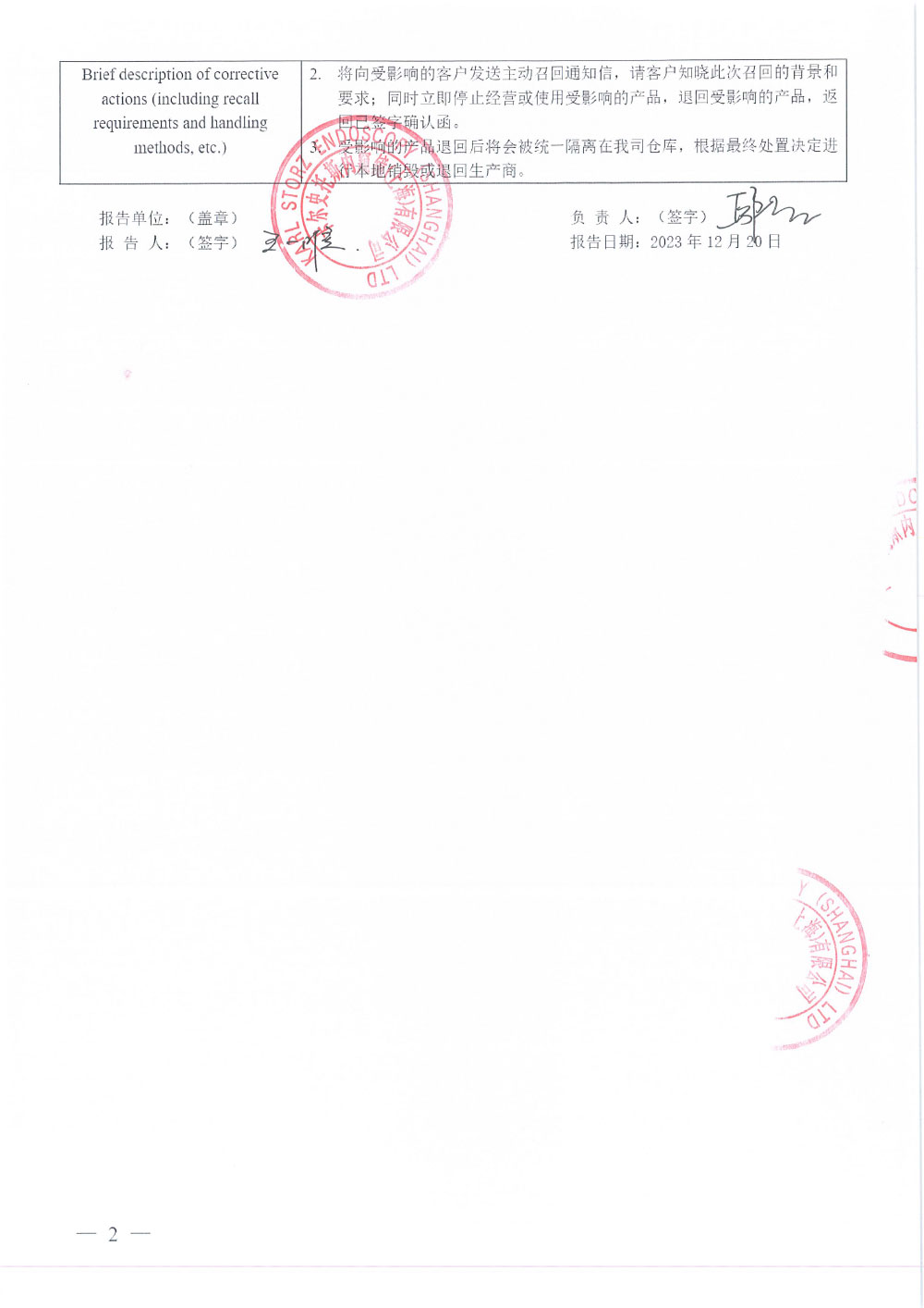 卡尔史托斯内窥镜（上海）有限公司对鼻窦镜无源器械Non-active Instruments for Sinoscopes、支气管镜无源器械Non-active Instruments for Bronchoscope、宫腔电切镜及附件Endoscopes of Gynecology and Accessories、宫腔镜无源器械Non-active Instruments for Endoscopes of Gynecology主动召回