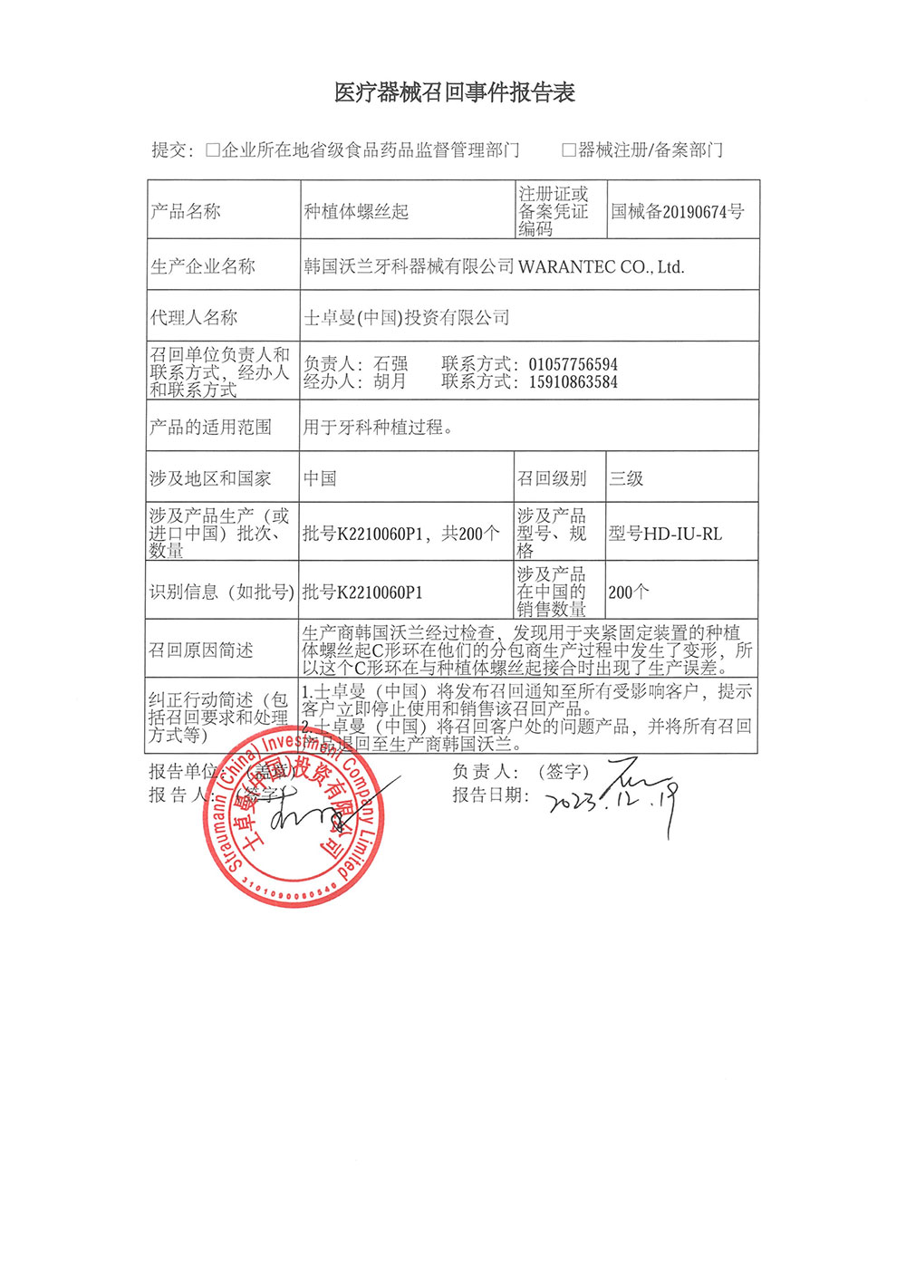 医疗器械召回事件报告表