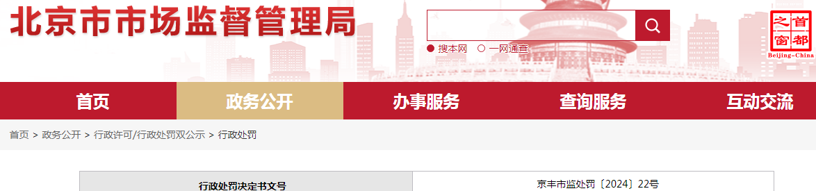 北京迪迦颜美容有限公司未在价目表上详细解释原价、会员价、活动价、会员秒杀价的含义案(京丰市监处罚〔2024〕22号).png 北京迪迦颜美容有限公司未在价目表上详细解释原价、会员价、活动价、会员秒杀价的含义案(京丰市监处罚〔2024〕22号).png