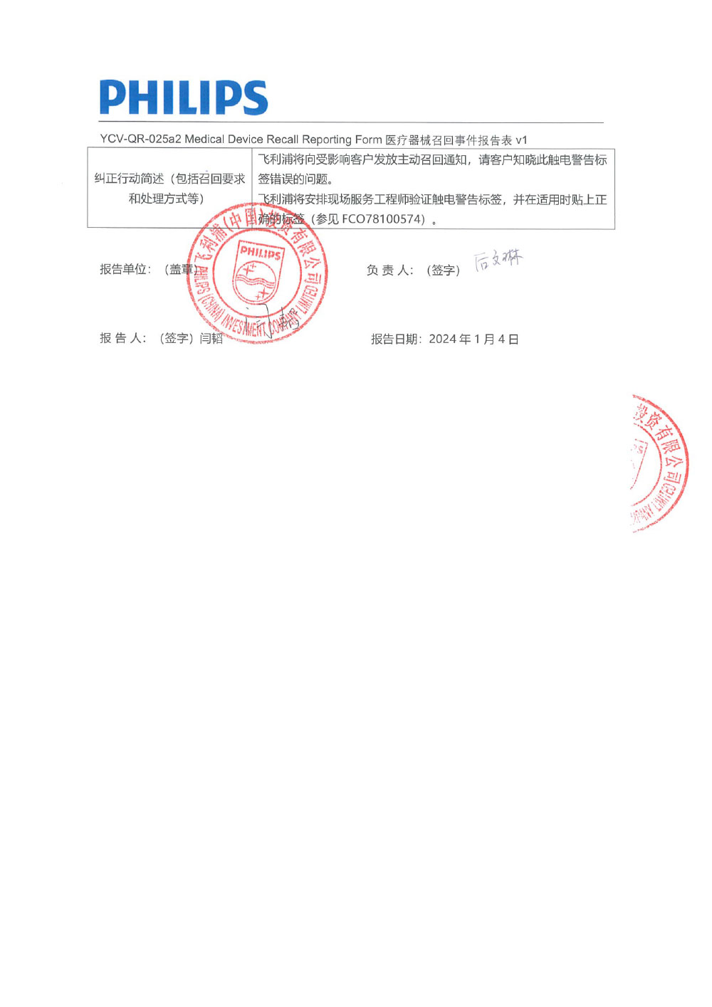 飞利浦(中国)投资有限公司对医用磁共振成像系统(商品名:医用磁共振成像系统)主动召回(沪药监械主召2024-008) 飞利浦(中国)投资有限公司对医用磁共振成像系统(商品名:医用磁共振成像系统)主动召回(沪药监械主召2024-008)