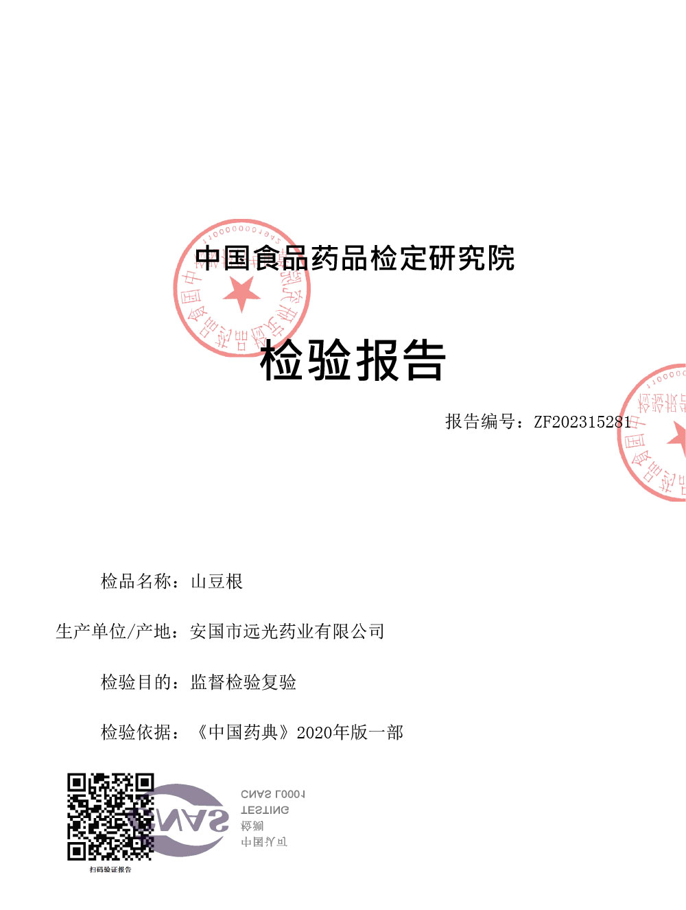 浙江省药品监督管理局关于发布2023年第2期浙江省药品质量抽查检验补充公告的通知