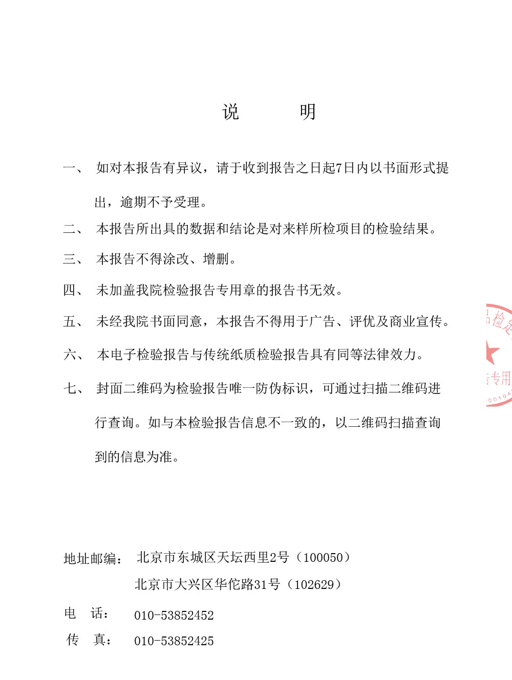 浙江省药品监督管理局关于发布2023年第2期浙江省药品质量抽查检验补充公告的通知