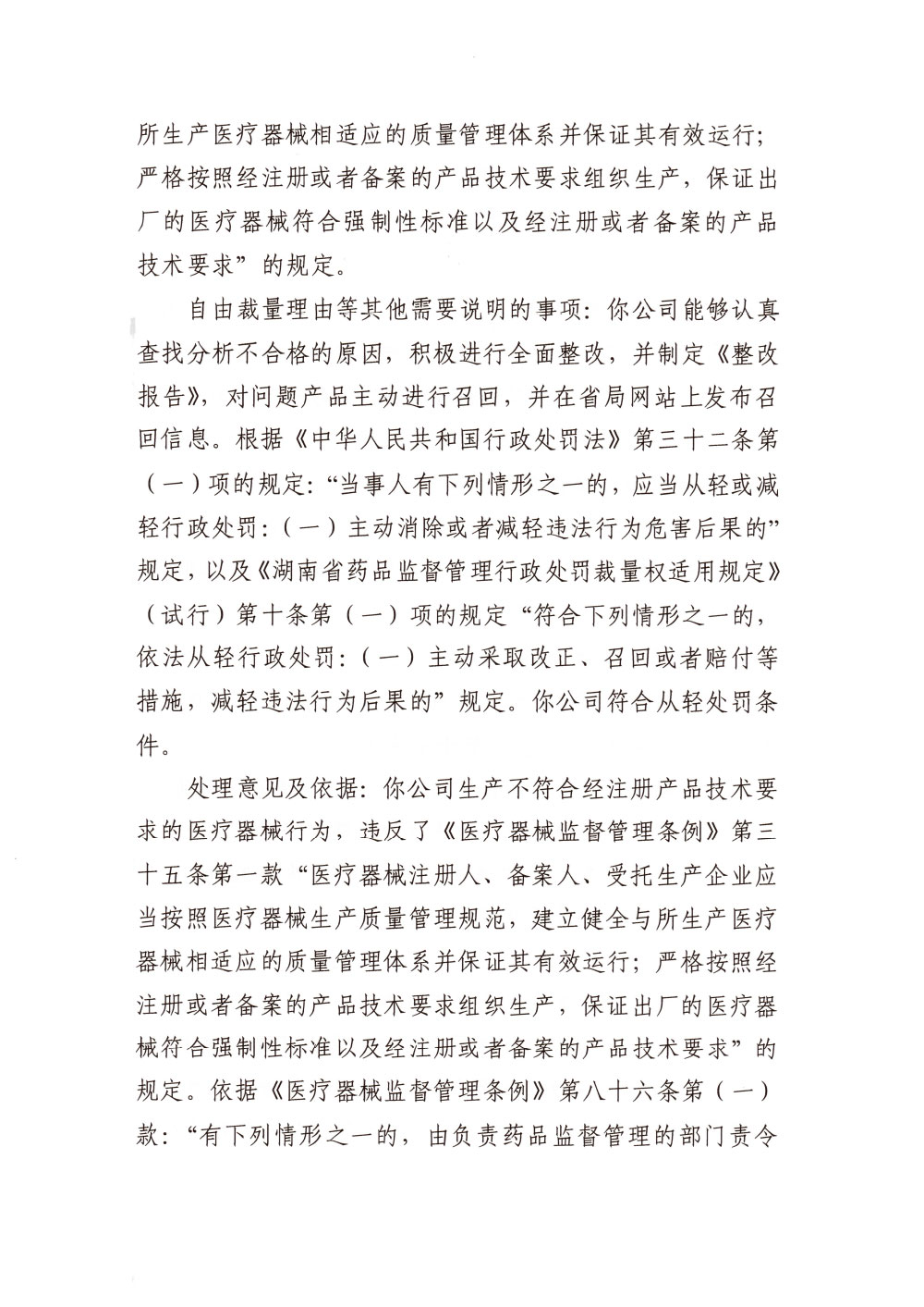湖南迈康医疗器械有限公司生产不符合经注册产品技术要求的医疗器械案
