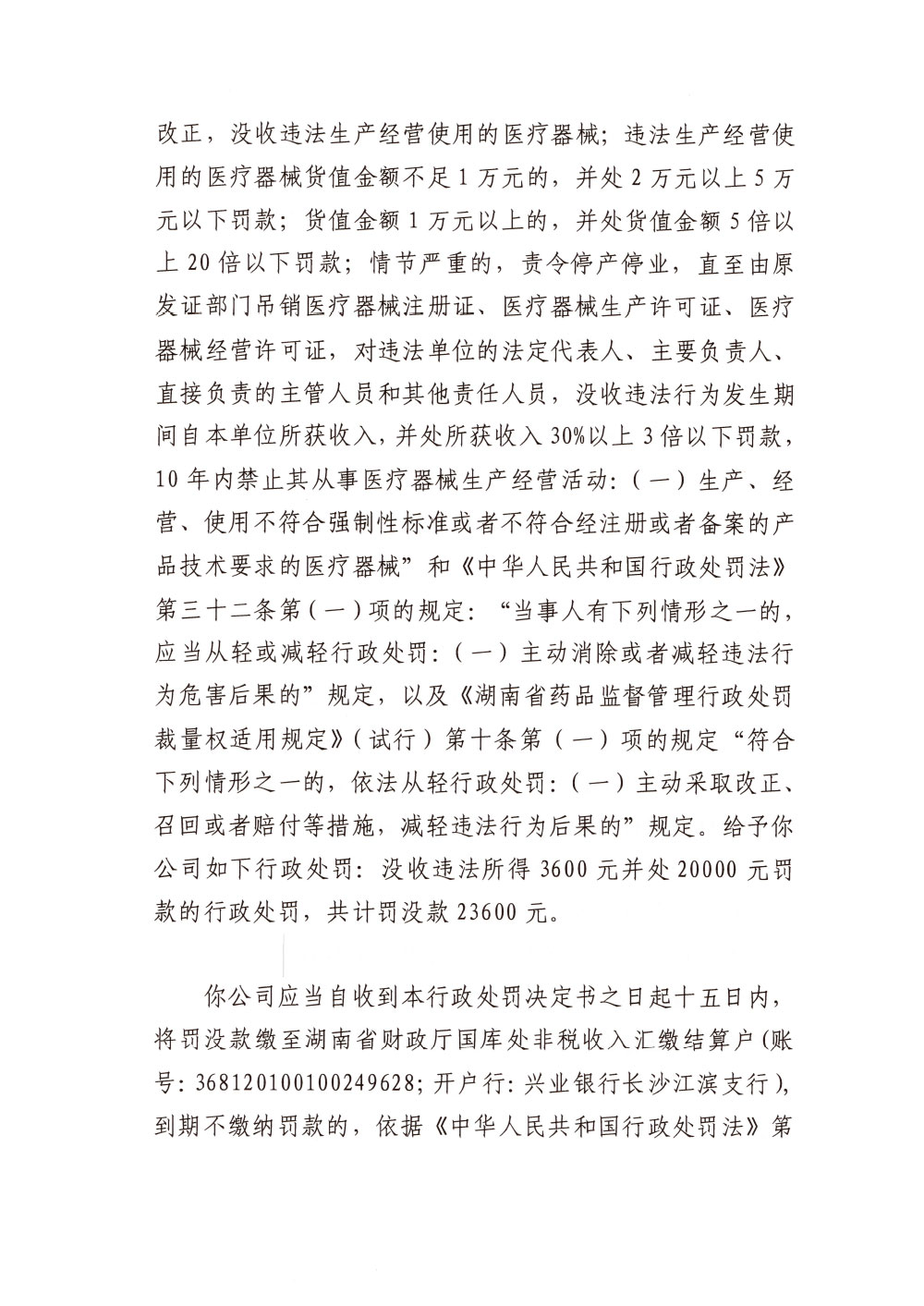 湖南迈康医疗器械有限公司生产不符合经注册产品技术要求的医疗器械案