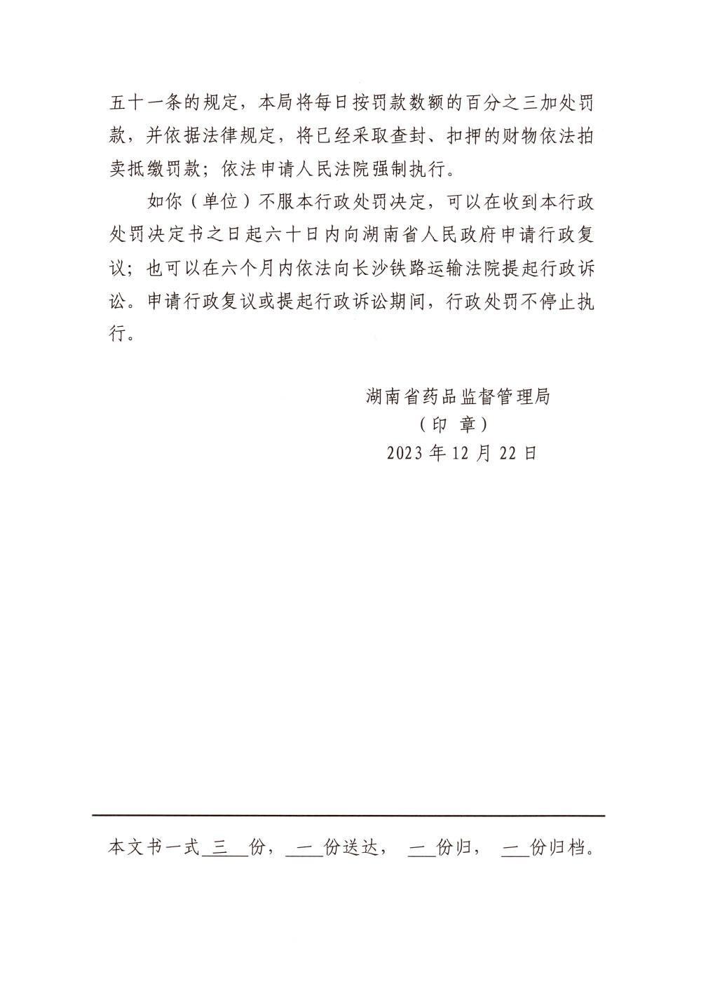 湖南迈康医疗器械有限公司生产不符合经注册产品技术要求的医疗器械案