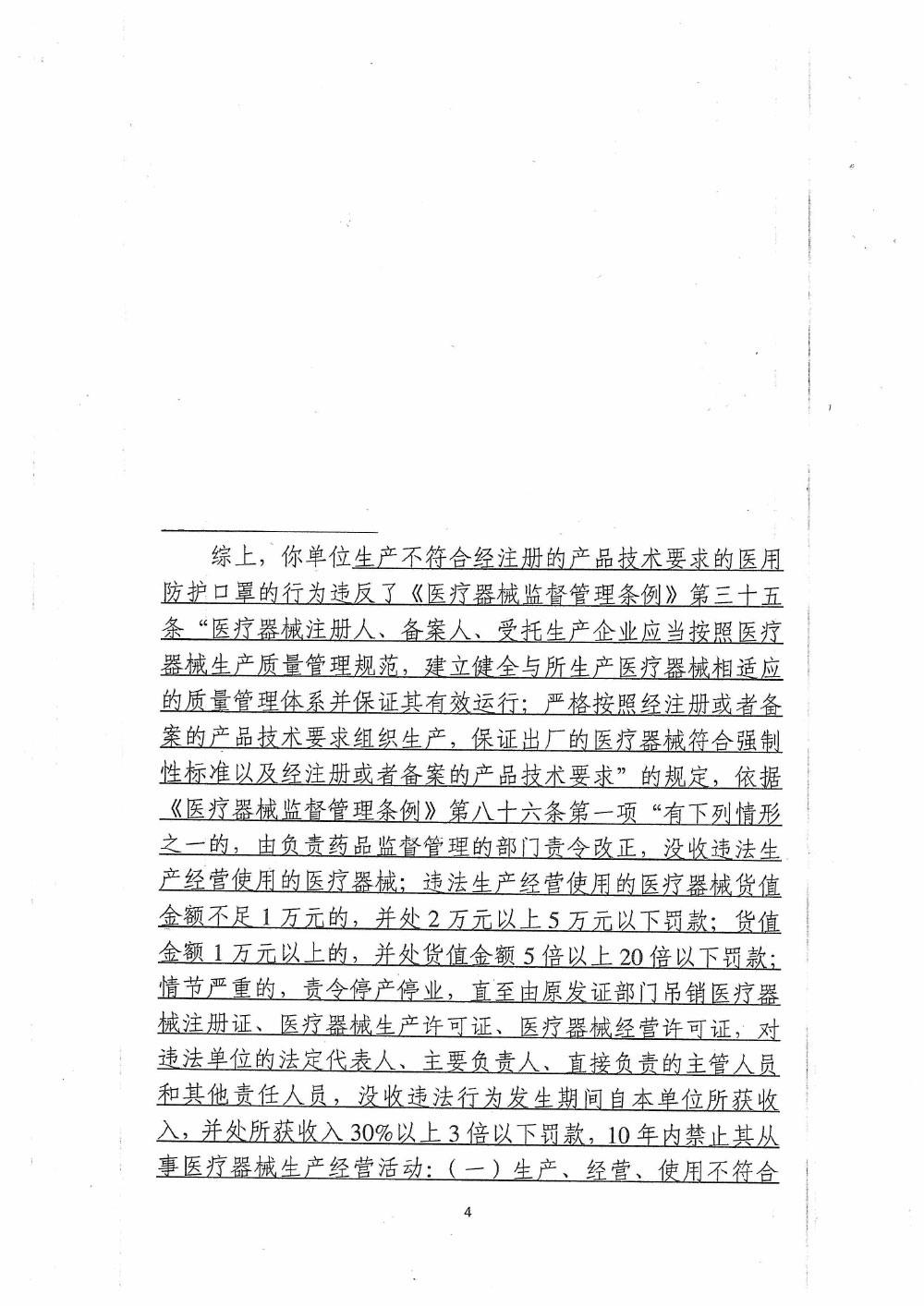 齐齐哈尔恒鑫医疗用品有限公司生产不符合经注册的产品技术要求的医疗器械案