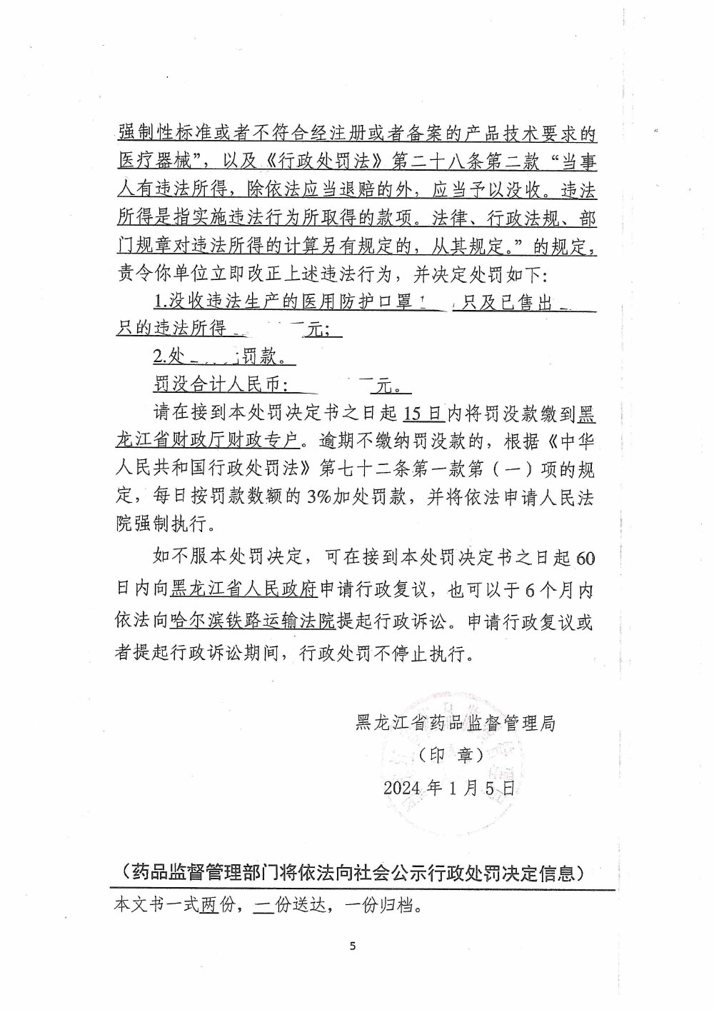 齐齐哈尔恒鑫医疗用品有限公司生产不符合经注册的产品技术要求的医疗器械案