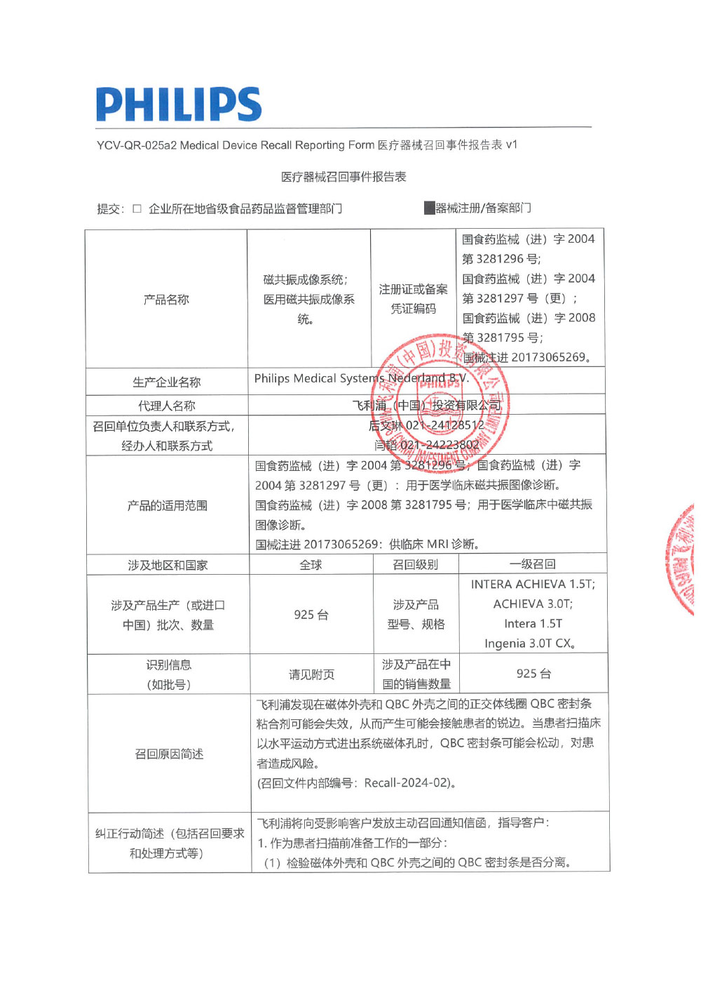飞利浦医疗系统荷兰有限公司Philips Medical Systems Nederland B.V. 对磁共振成像系统、医用磁共振成像系统主动召回