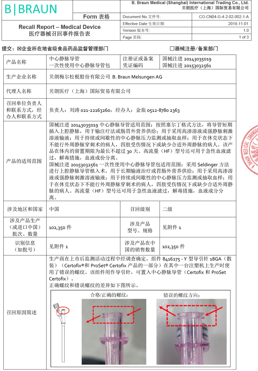 贝朗医疗(上海)国际贸易有限公司对中心静脉导管、一次性使用中心静脉导管包主动召回(沪药监械主召2024-010) 贝朗医疗(上海)国际贸易有限公司对中心静脉导管、一次性使用中心静脉导管包主动召回(沪药监械主召2024-010)