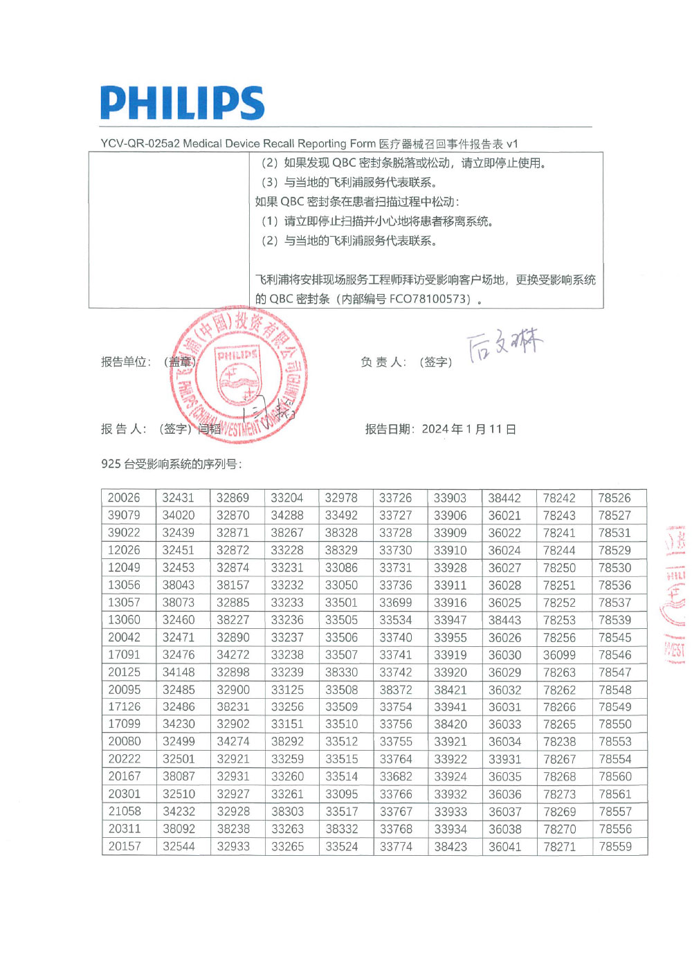 飞利浦(中国)投资有限公司对磁共振成像系统、医用磁共振成像系统主动召回(沪药监械主召2024-009) 飞利浦(中国)投资有限公司对磁共振成像系统、医用磁共振成像系统主动召回(沪药监械主召2024-009)