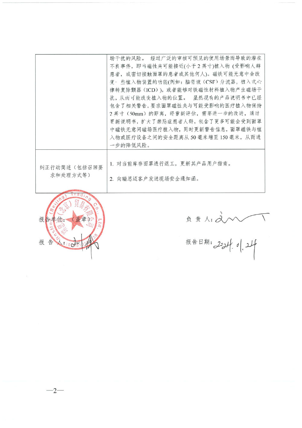 瑞思迈私人有限公司ResMed Pty Ltd对面罩及管路附件等产品主动召回