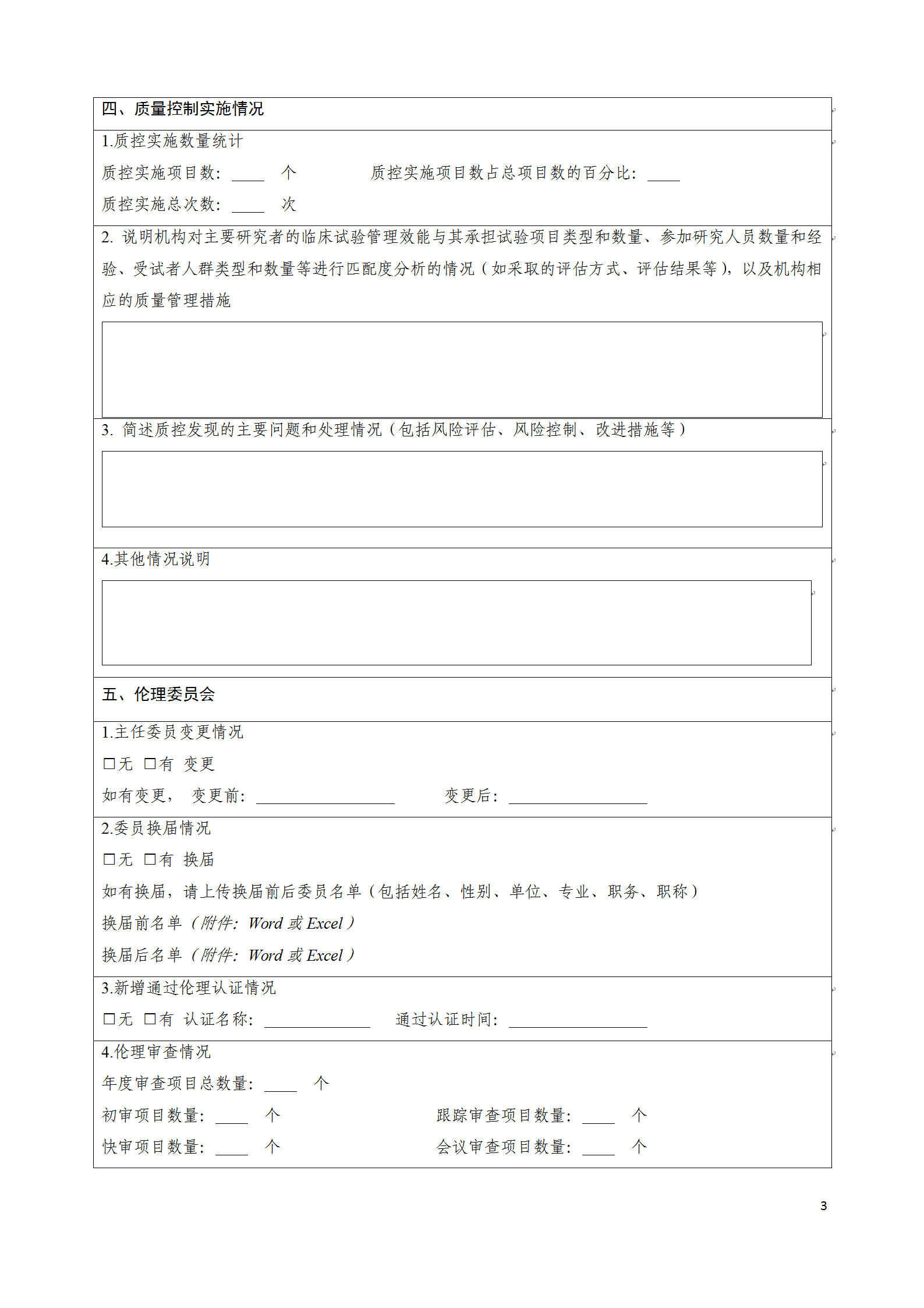 药物临床试验机构年度工作总结报告模板