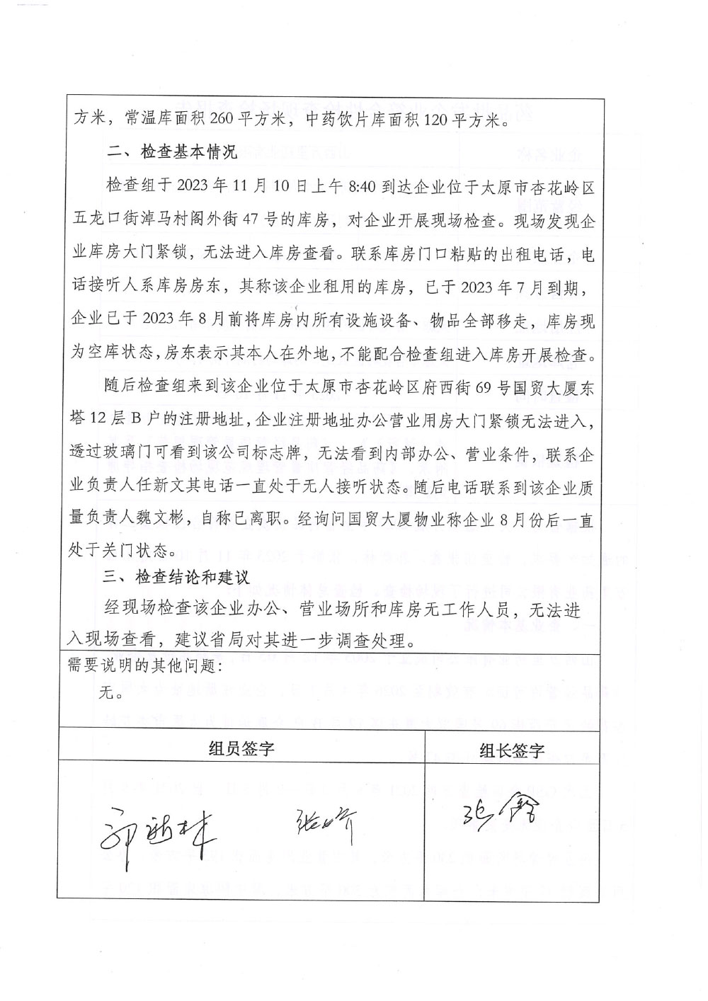 山西省药品监督管理局关于对山西万里药业有限公司采取风险管控措施的函（晋药监函〔2024〕62号）