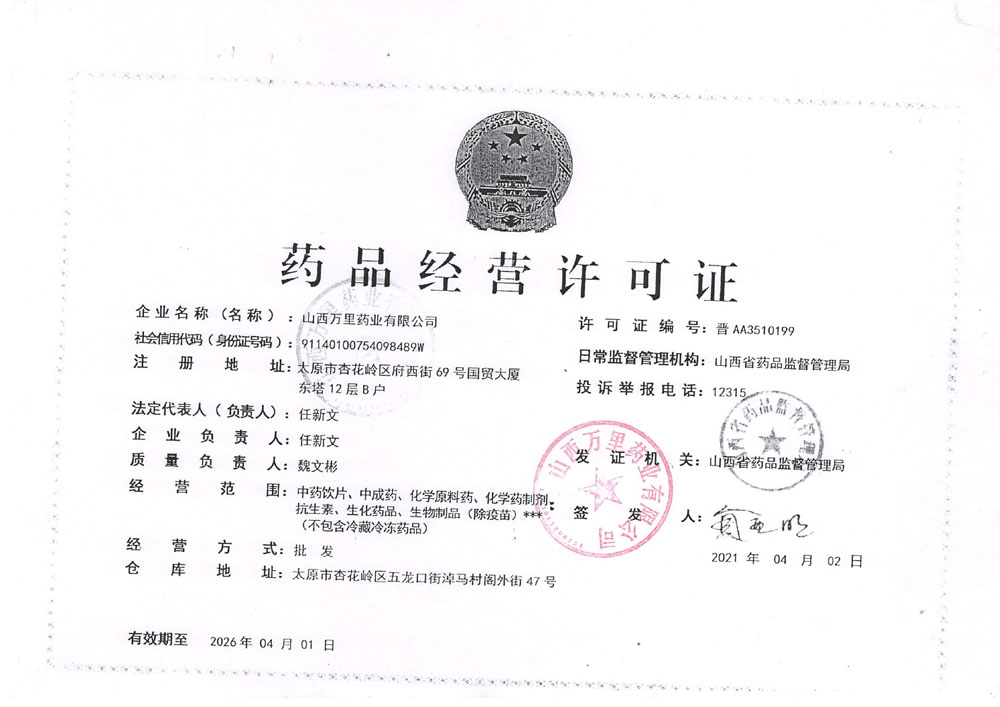 山西省药品监督管理局关于对山西万里药业有限公司采取风险管控措施的函（晋药监函〔2024〕62号）