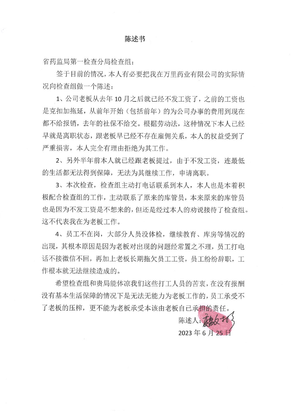 山西省药品监督管理局关于对山西万里药业有限公司采取风险管控措施的函（晋药监函〔2024〕62号）