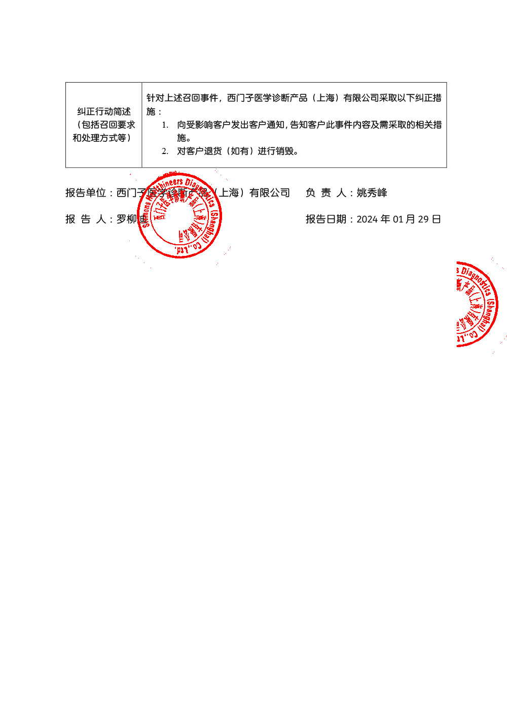 西门子医学诊断产品（上海）有限公司对促红细胞生成素测定试剂盒（微粒子化学发光免疫分析法）主动召回（沪药监械主召2024-028）