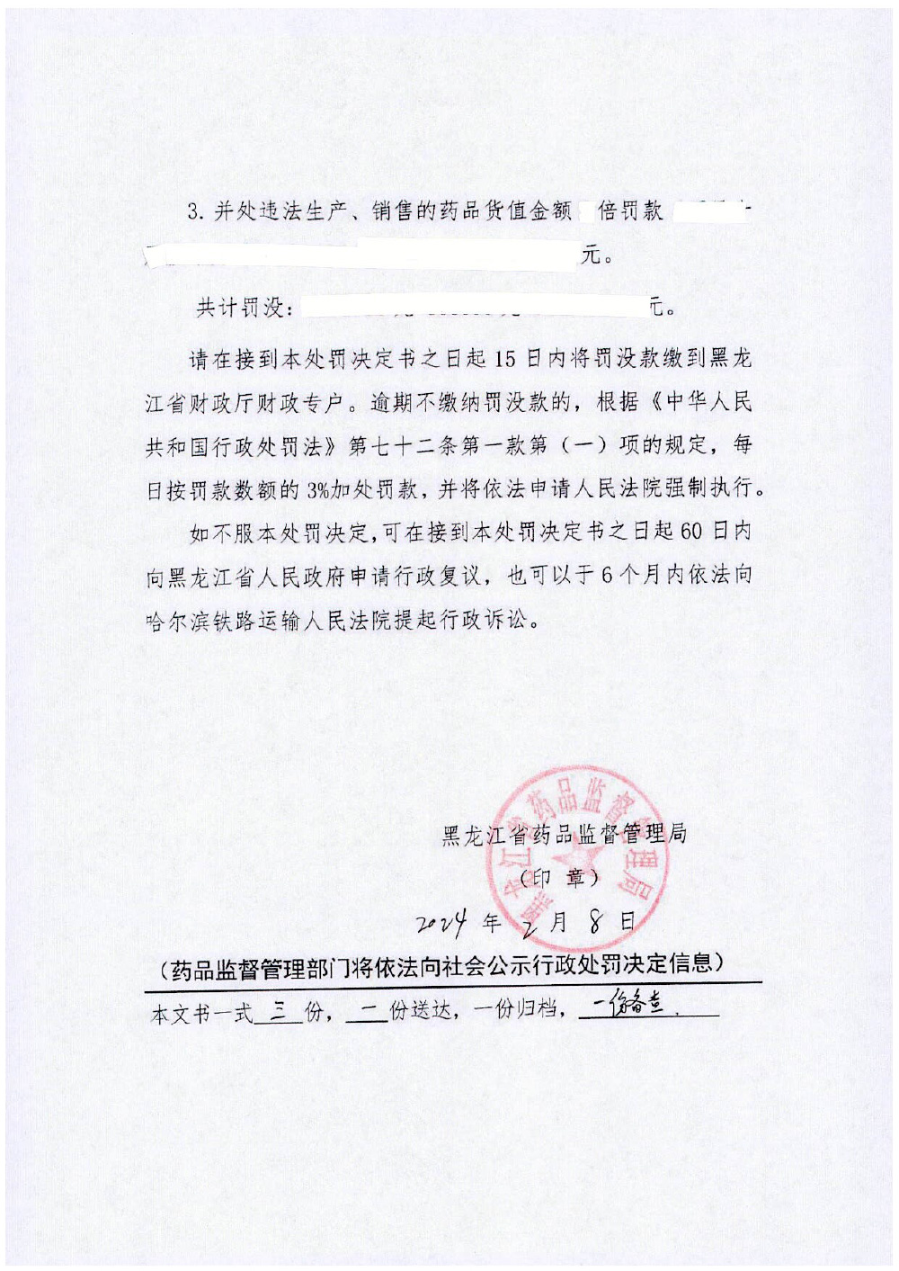 黑龙江祥泰中药饮片有限公司生产劣中药饮片白芍案