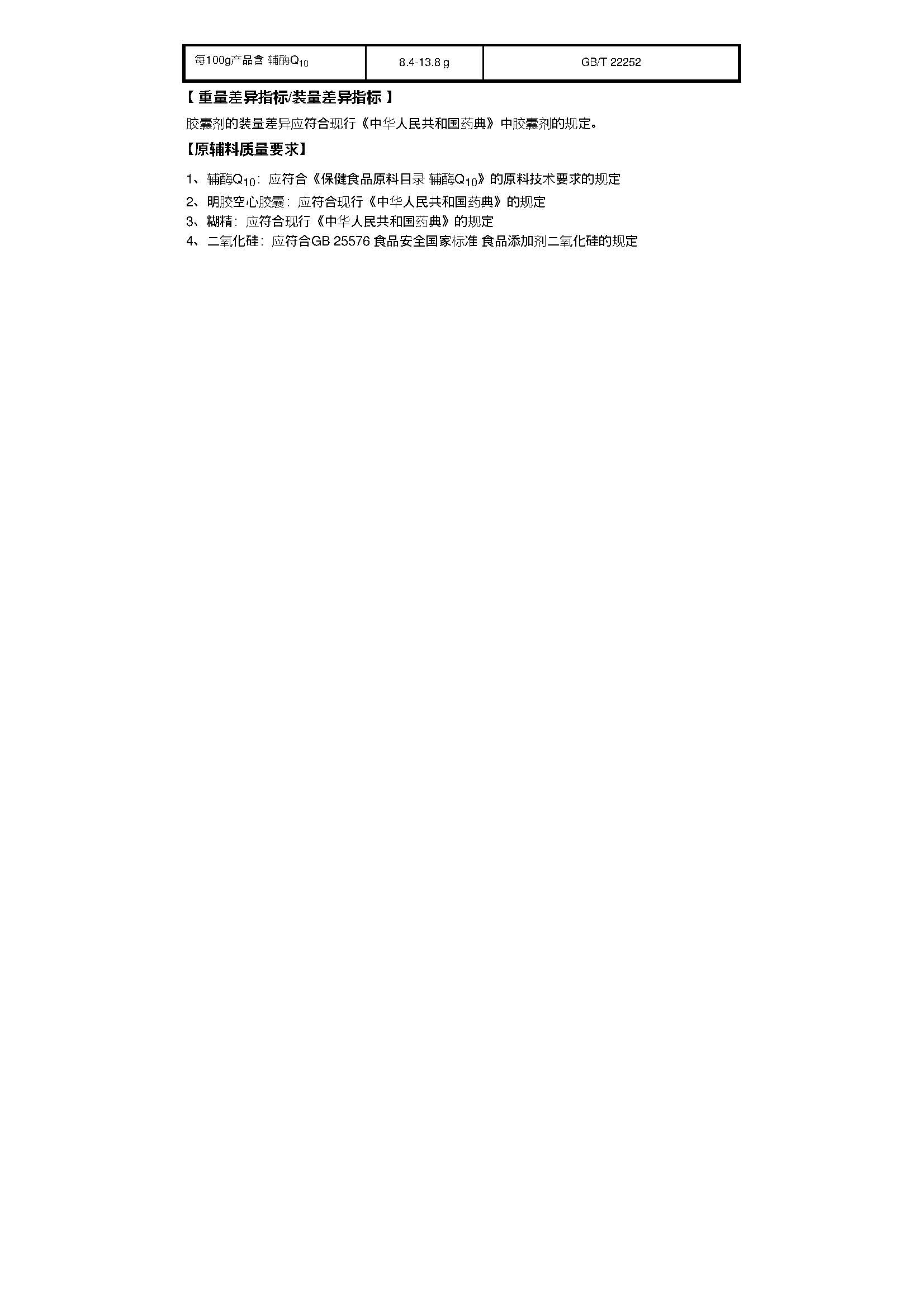 中威和治牌辅酶Q10胶囊-食健备G202412000734_页面_4.jpg