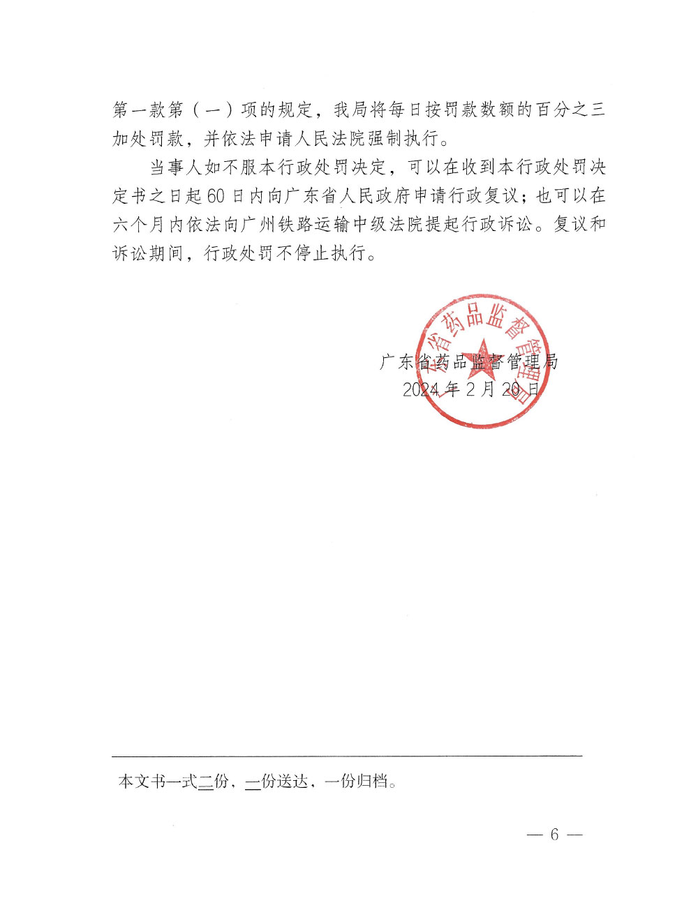 珠海*****有限公司生产不符合经注册的产品技术要求的医疗器械直接检眼镜案（粤药监械罚〔20234〕3004号）