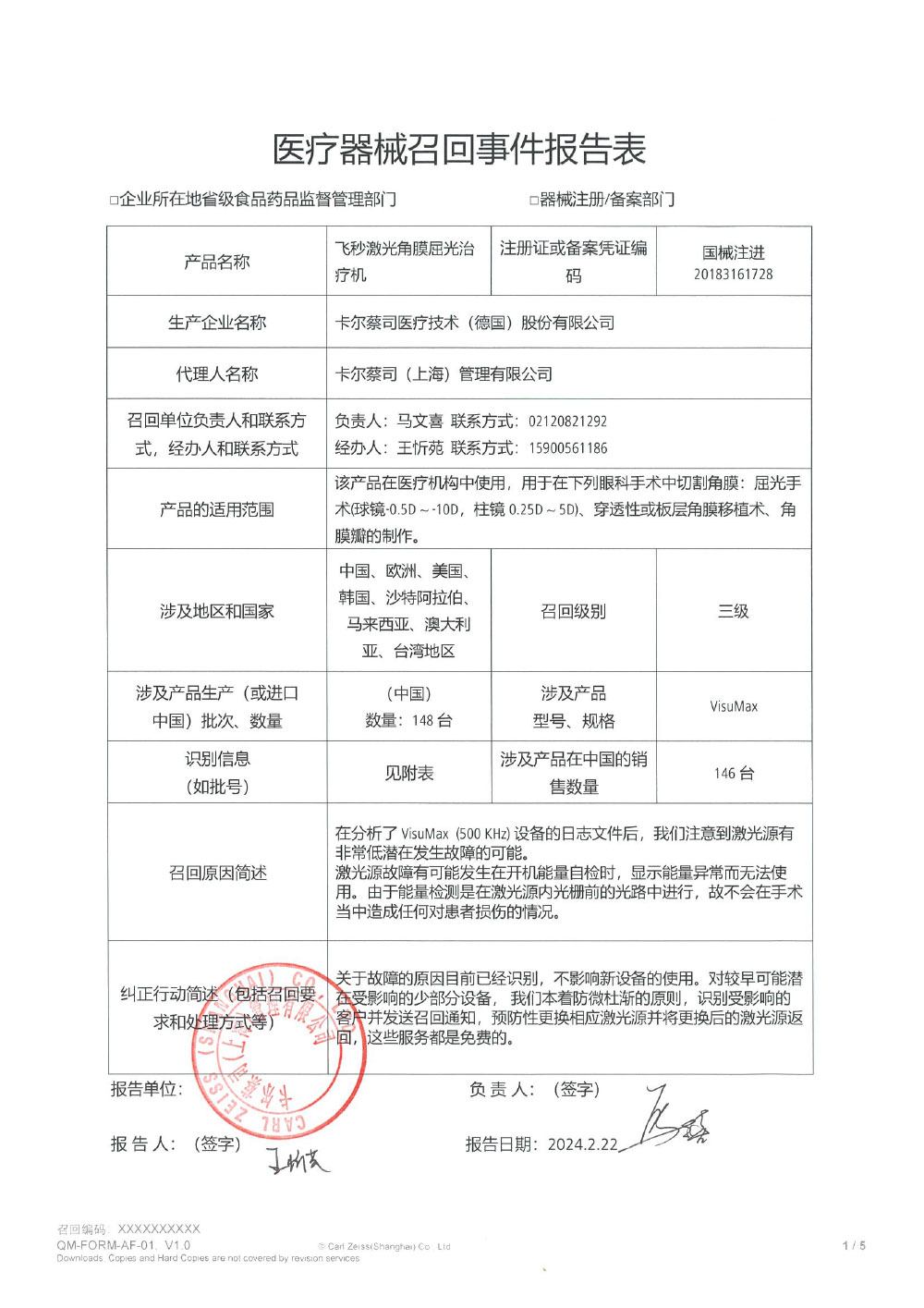 卡尔蔡司（上海）管理有限公司