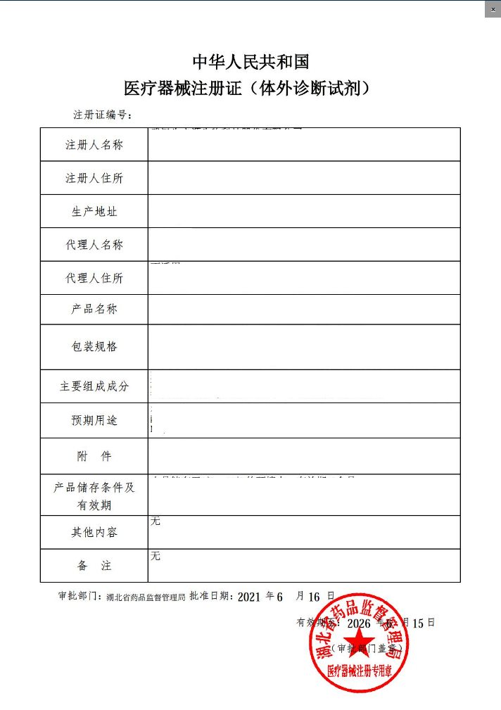 體外診斷試劑注冊樣本.png