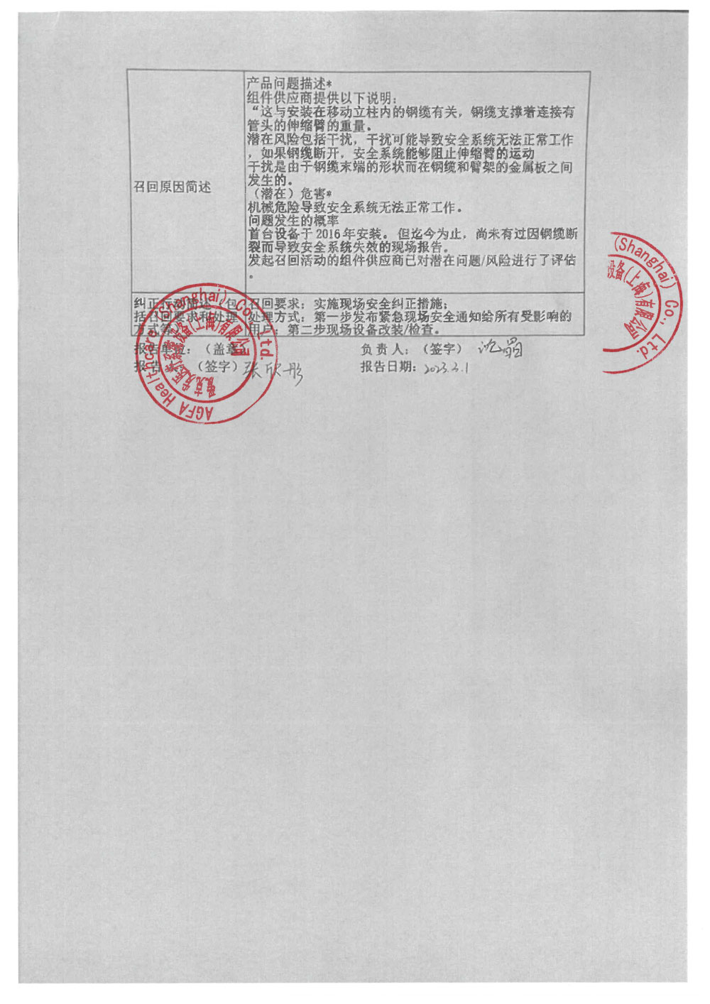爱克发医疗系统设备（上海）有限公司对移动式数字摄影X射线机Mobile Digital Radiographic X-ray system主动召回（沪药监械主召2024-054）