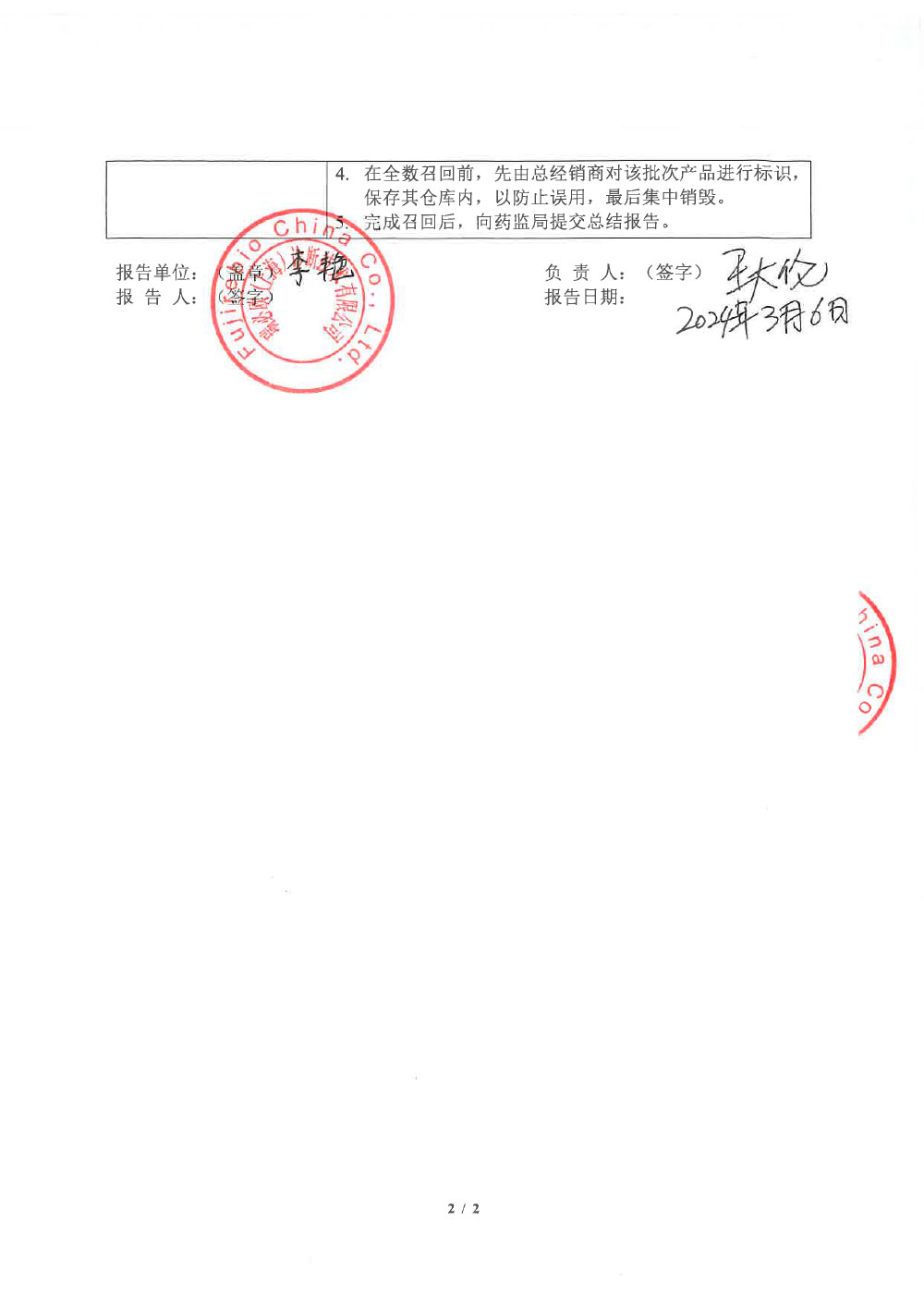 瑞必欧（上海）诊断技术有限公司对涎液化糖链抗原KL-6校准液主动召回（沪药监械主召2024-053）