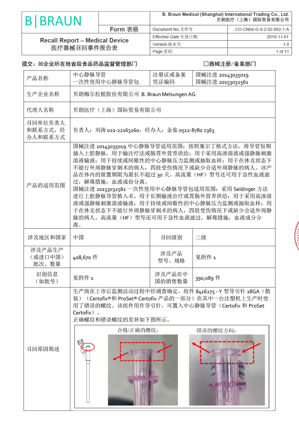 贝朗医疗（上海）国际贸易有限公司对一次性使用中心静脉导管包主动召回（沪药监械主召2024-064）