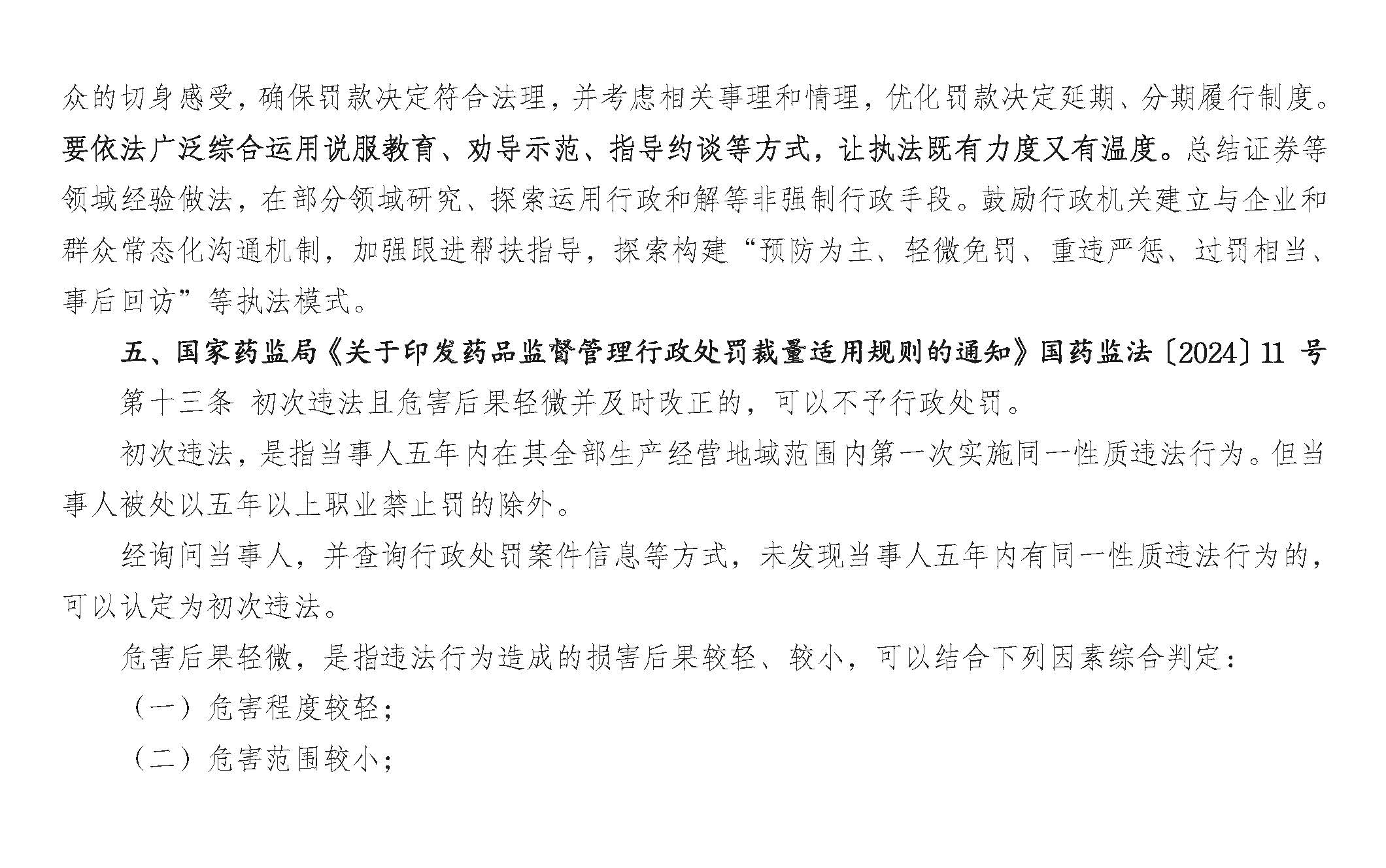 关于公开征求《宁夏回族自治区药品监管领域轻微违法行为依法不予处罚规定（试行）》及其《不予处罚事项清单》（征求意见稿）意见的启事