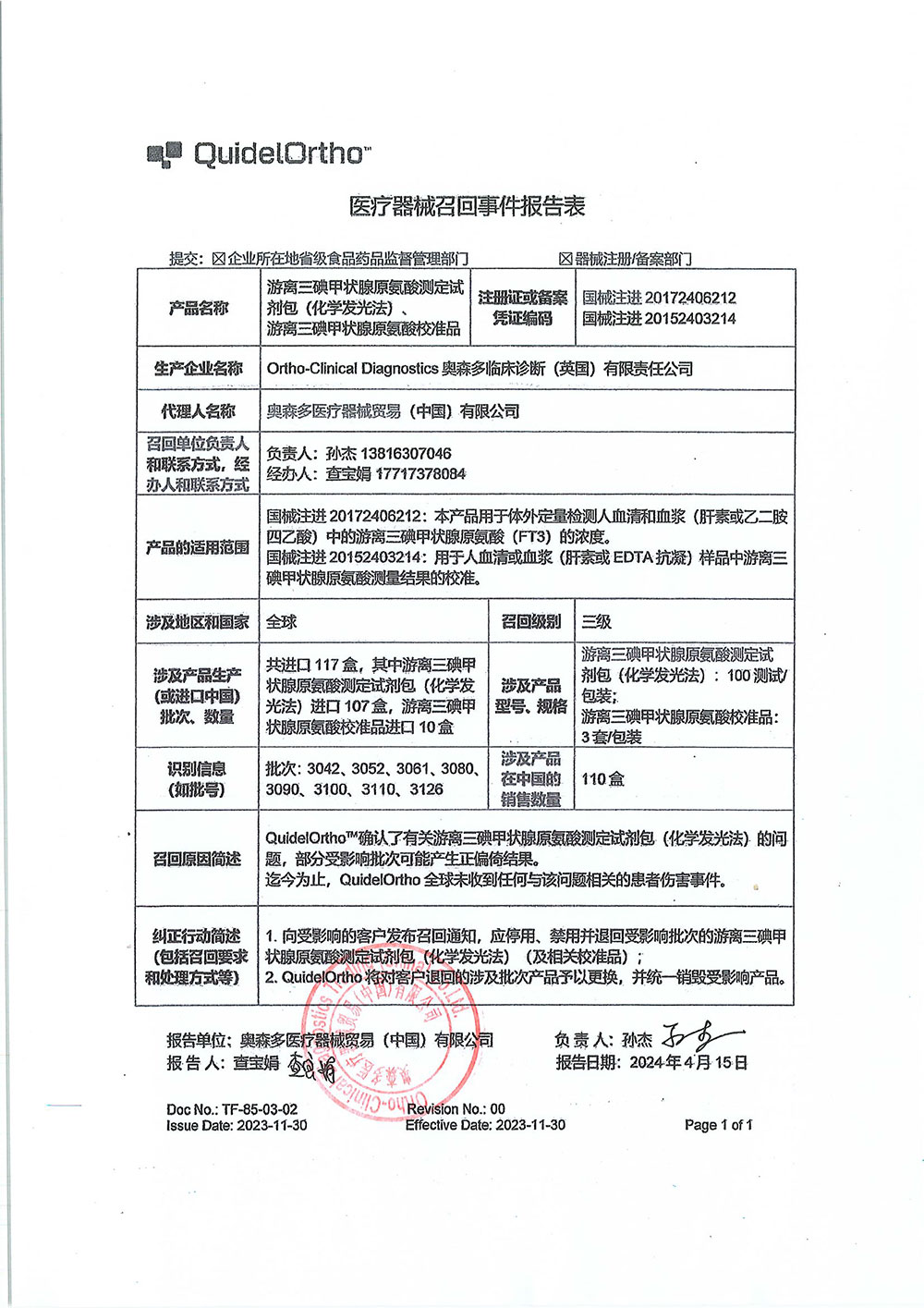 奥森多医疗器械贸易（中国）有限公司对游离三碘甲状腺原氨酸测定试剂包（化学发光法）、游离三碘甲状腺原氨酸校准品主动召回（沪药监械主召2024-073）