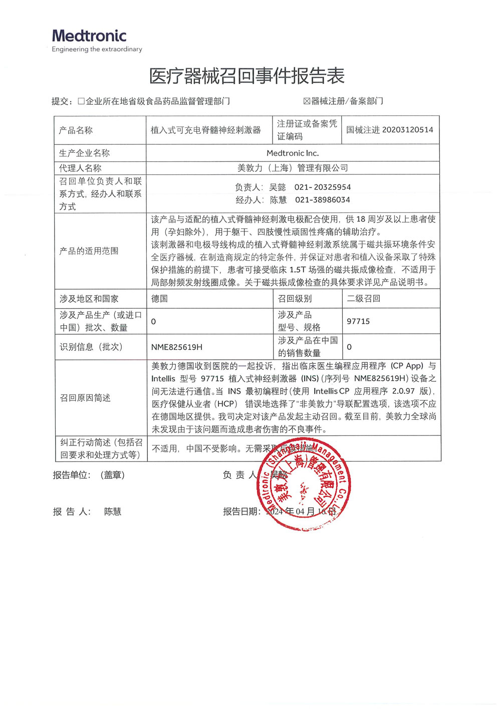 美敦力公司Medtronic Inc.对植入式可充电脊髓神经刺激器主动召回