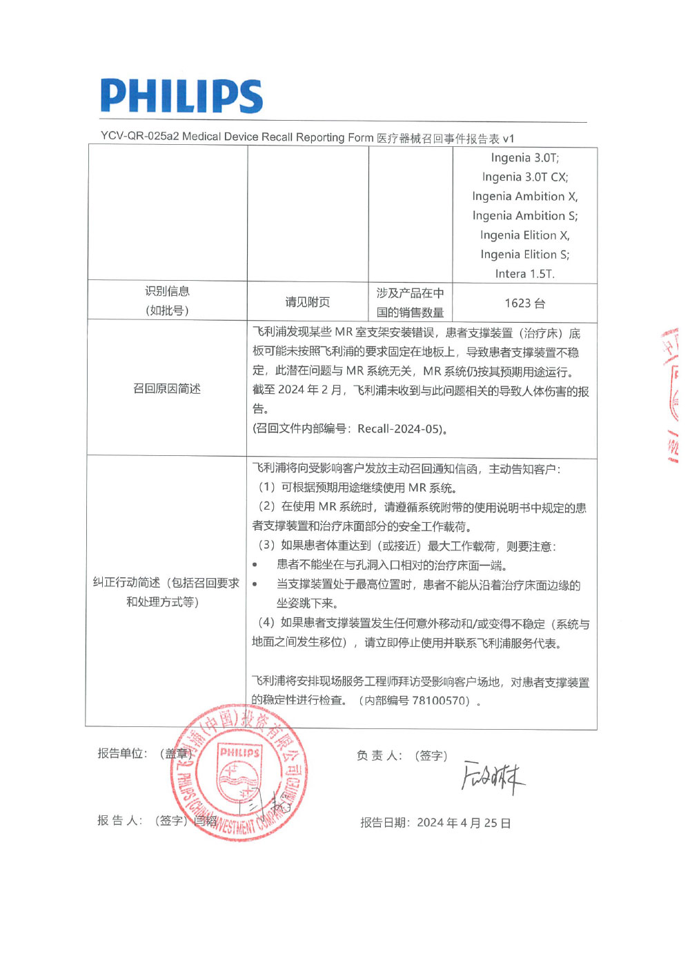 飞利浦(中国)投资有限公司对医用磁共振成像系统Magnetic Resonance Equipment 主动召回(沪药监械主召2024-076) 飞利浦(中国)投资有限公司对医用磁共振成像系统Magnetic Resonance Equipment 主动召回(沪药监械主召2024-076)