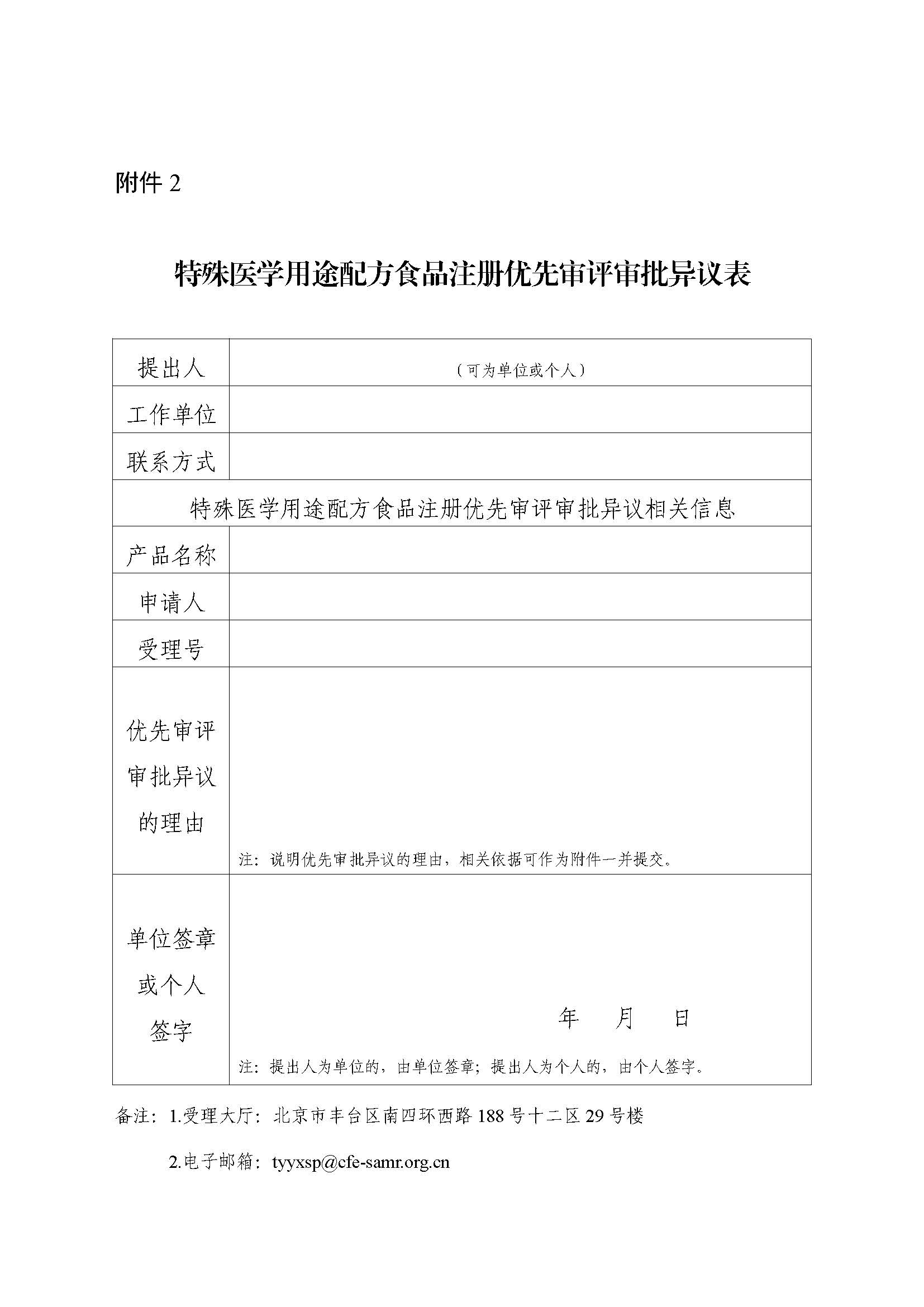 市场监管总局关于公开征求《特殊医学用途配方食品注册优先审评审批工作程序（征求意见稿）》意见的公告