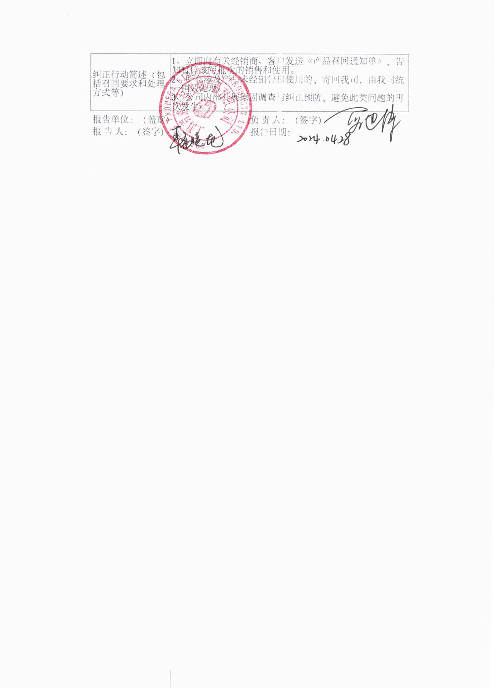 上海普洛麦格生物产品有限公司对高危型人乳头瘤病毒（14个型）核酸分型检测试剂盒（PCR-荧光探针法）主动召回（沪药监械主召2024-083）
