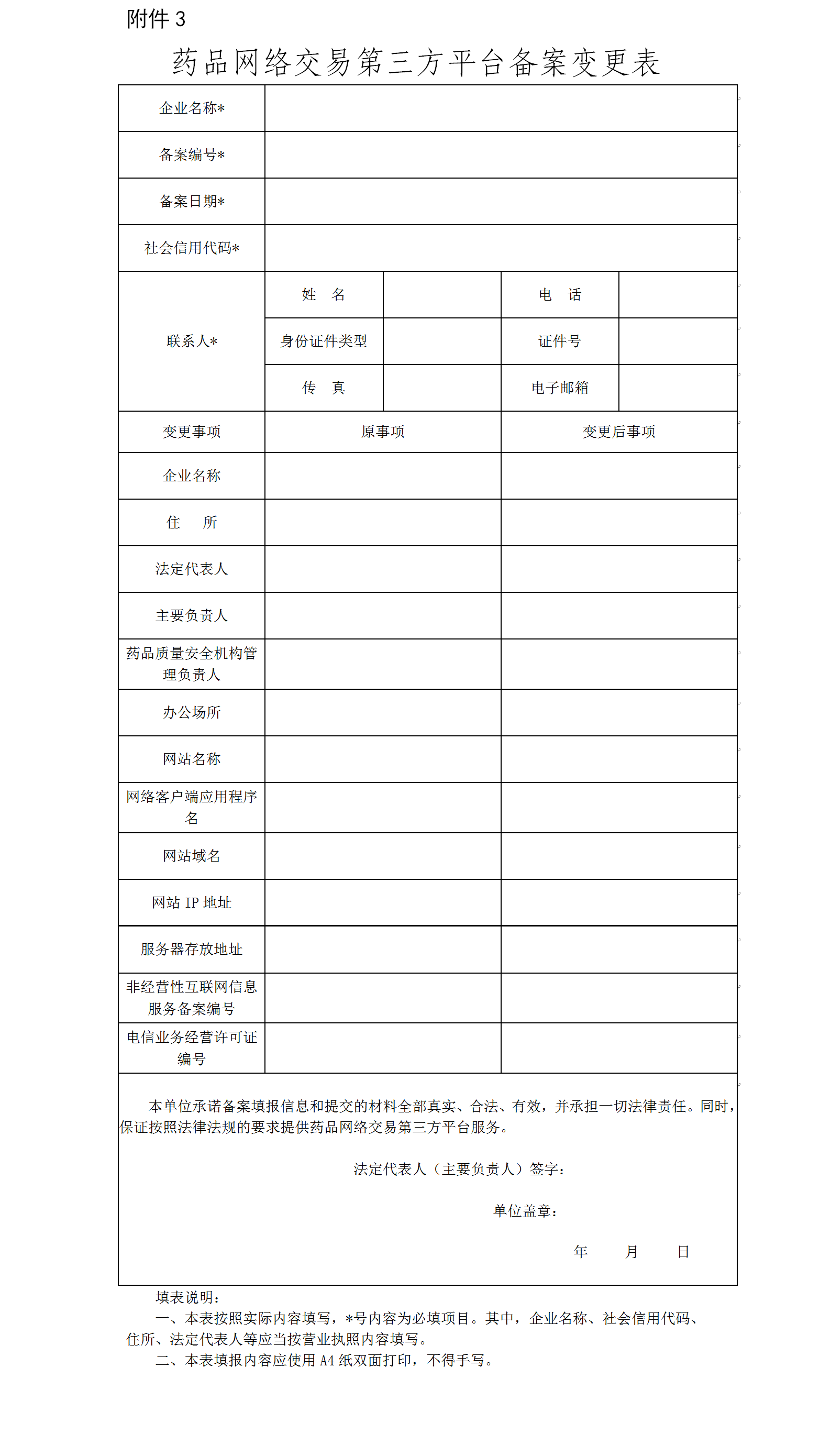 海南省药品监督管理局关于征求《海南省药品网络销售监督管理办法实施细则（征求意见稿）》修改意见的公告